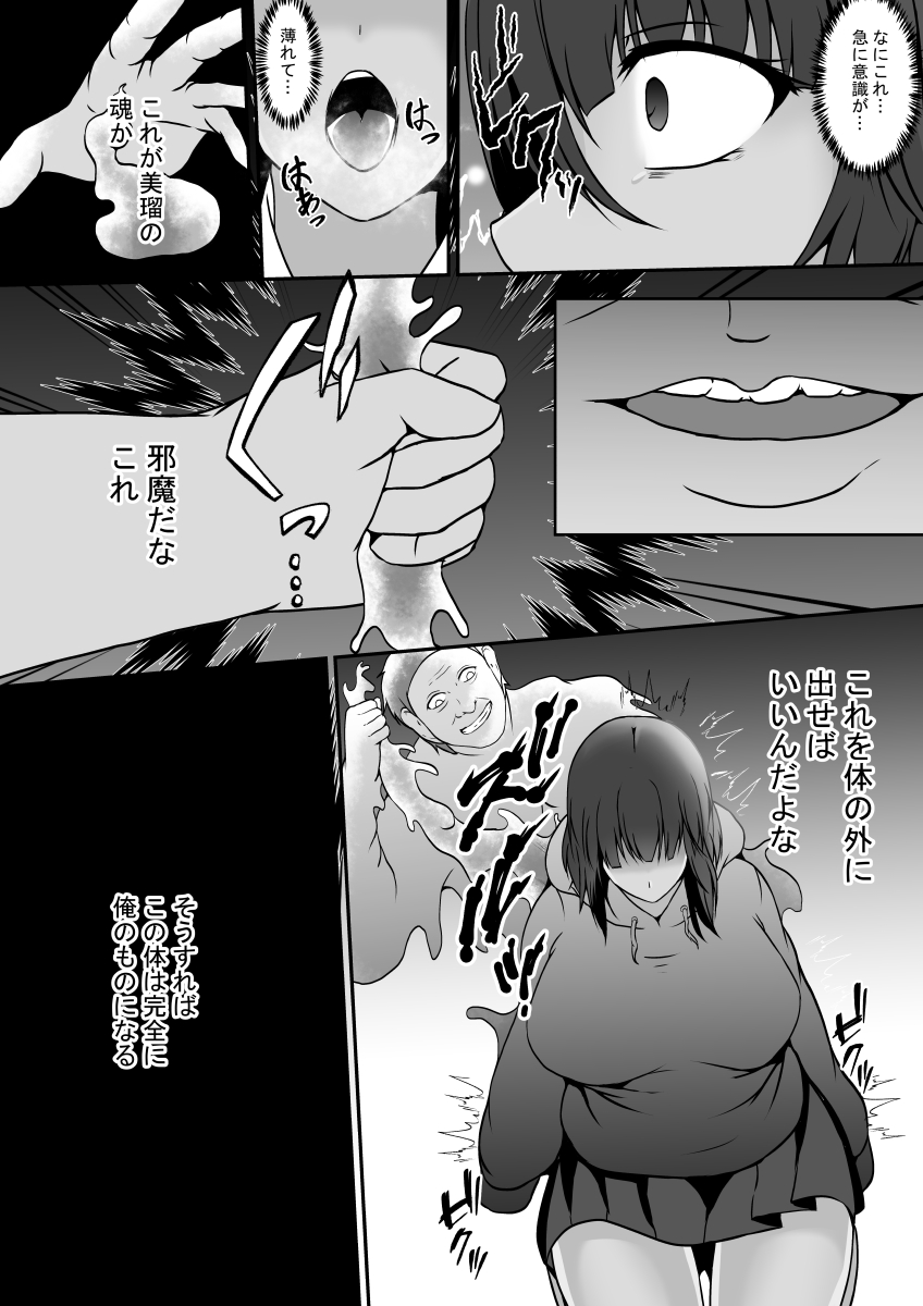Namaiki na Mei no Karada ni Hyoui Shite Wakaraseru Tsumori ga... page 8 full