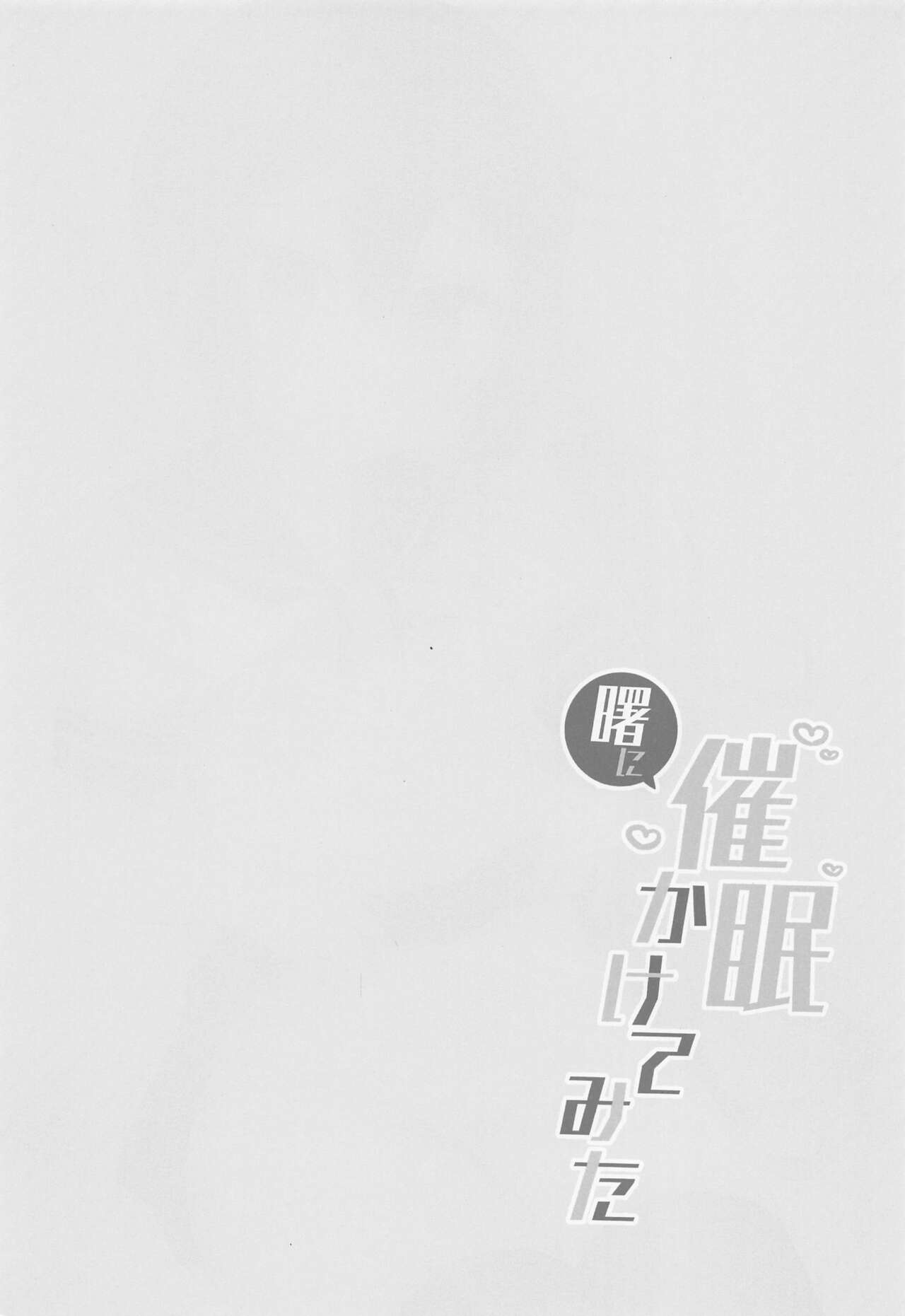 Akebono ni Saimin Kakete Mita page 2 full