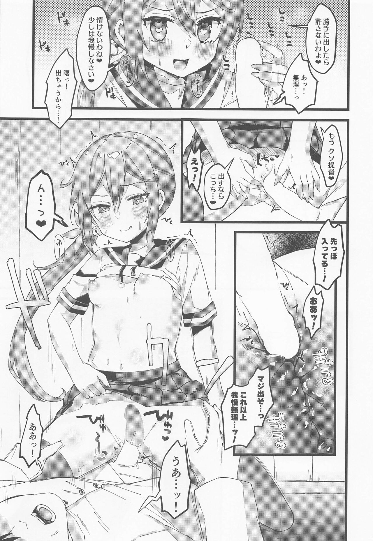 Akebono ni Saimin Kakete Mita page 8 full