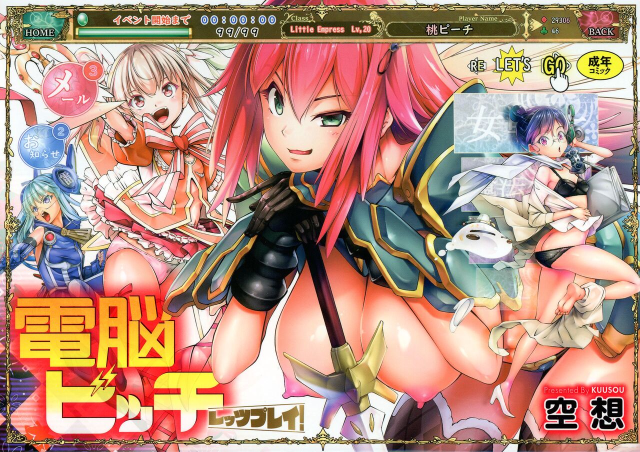 Dennou Bitch -Let's Play!- page 1 full