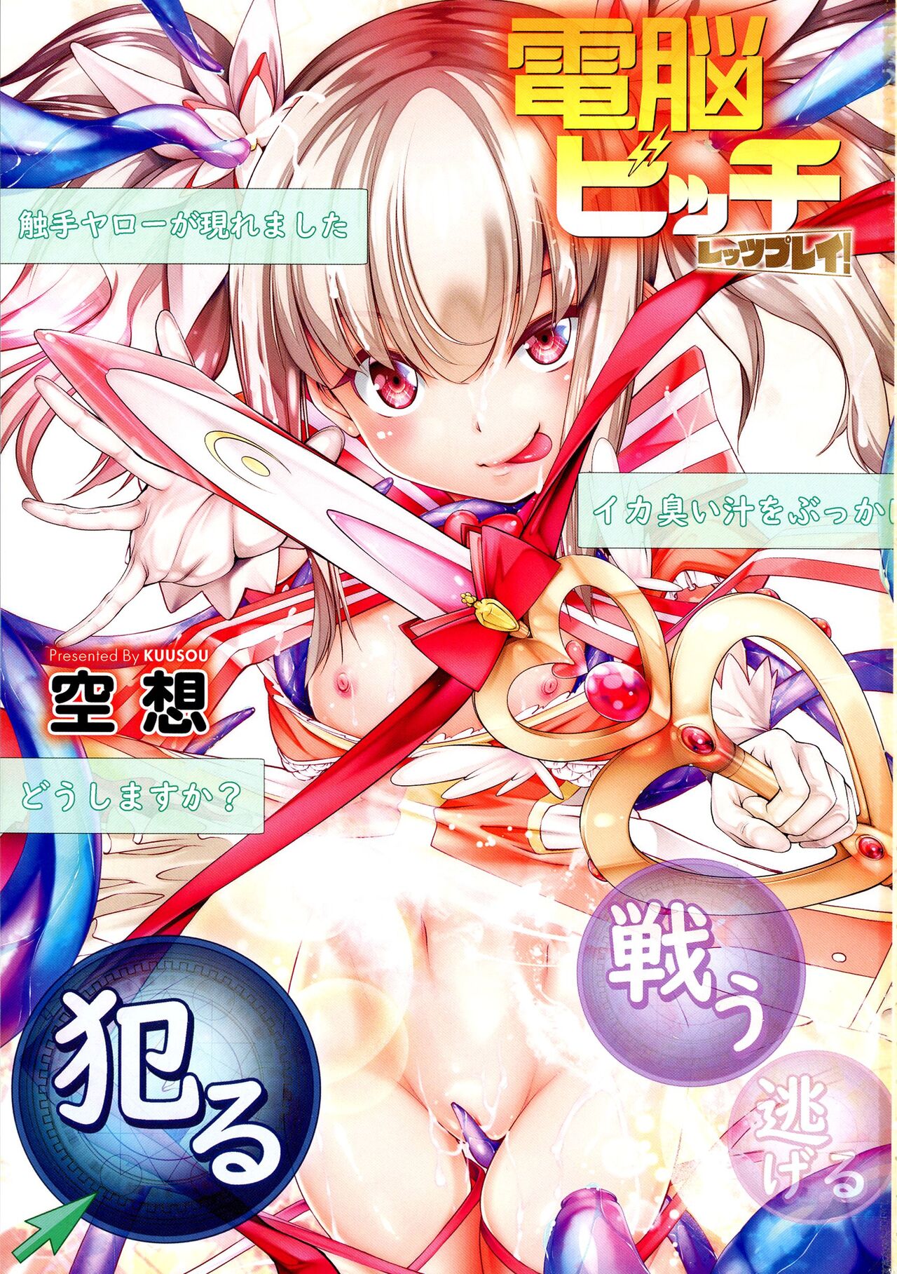 Dennou Bitch -Let's Play!- page 3 full