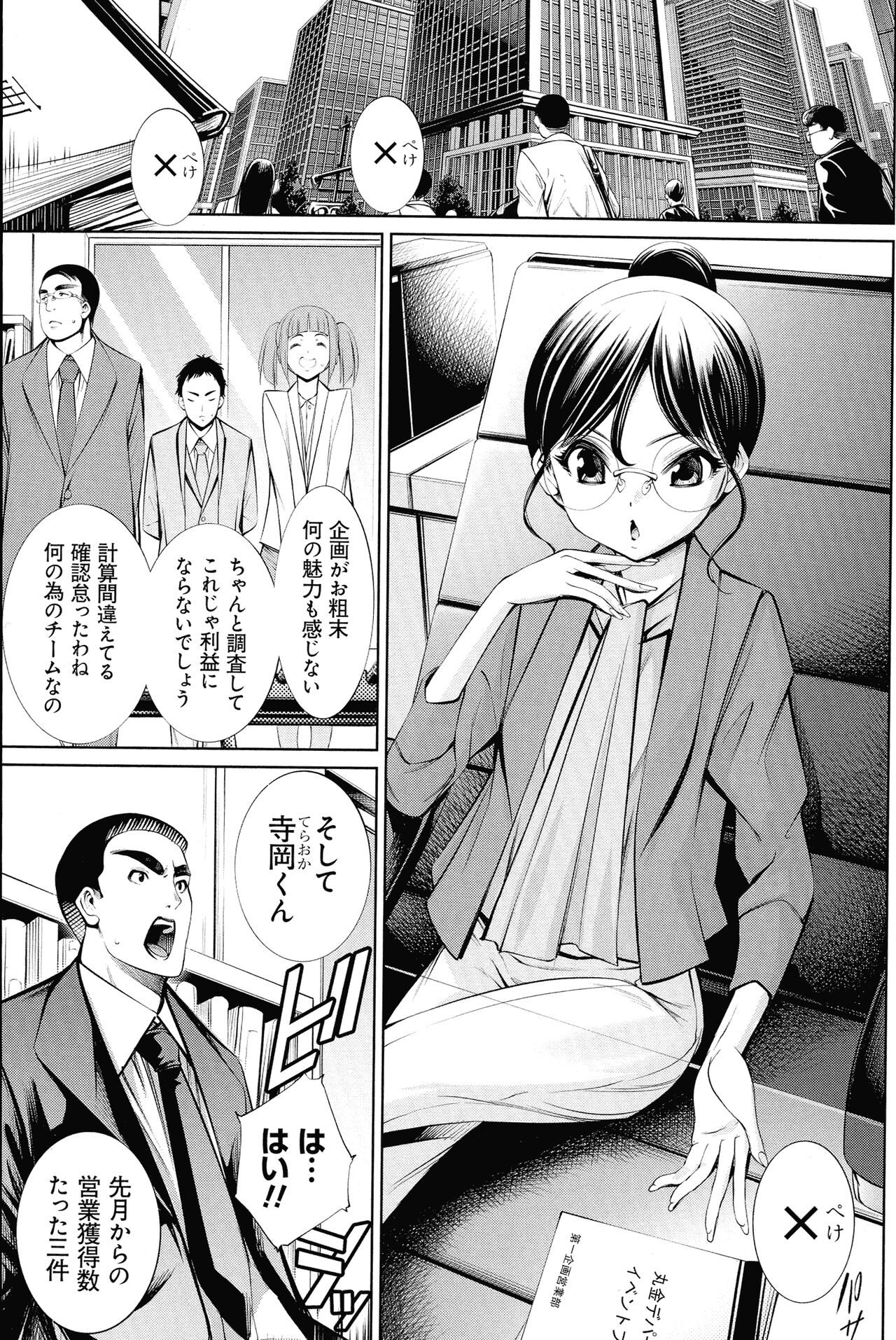 Dennou Bitch -Let's Play!- page 5 full