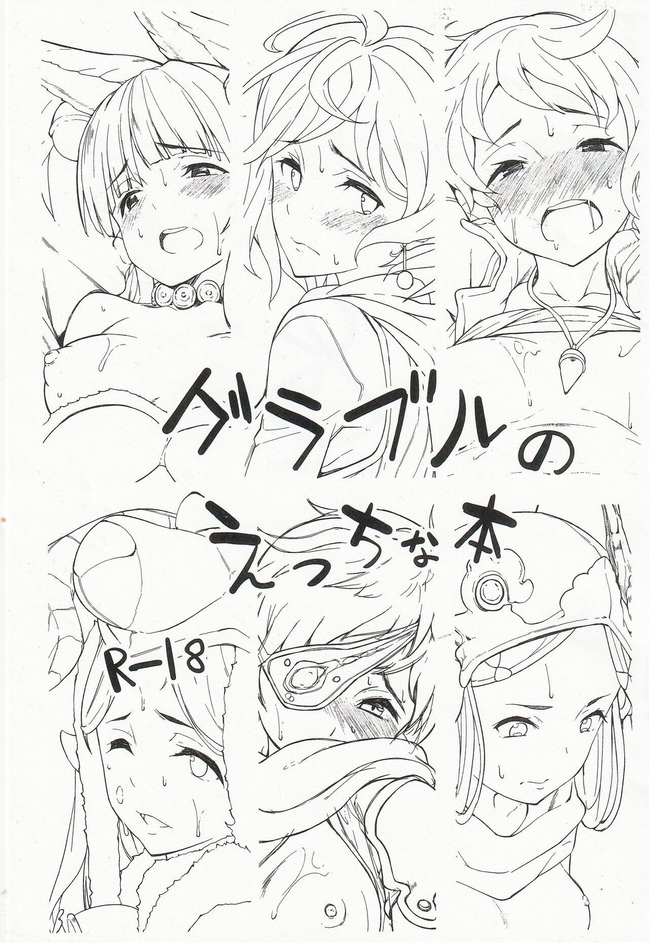 Grablu no Ecchi na Hon page 1 full