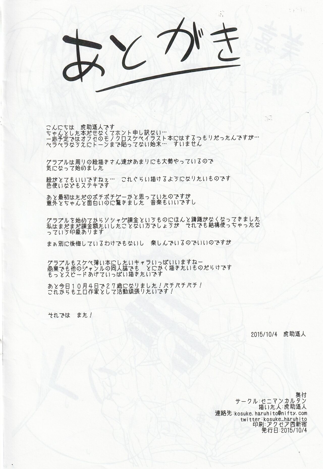 Grablu no Ecchi na Hon page 9 full