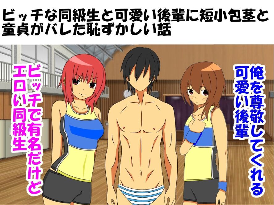 Bitch na Doukyuusei to Kawaii Kouhai ni Tanshou Houkei to Doutei ga Bareta Hazukashii Hanashi page 1 full