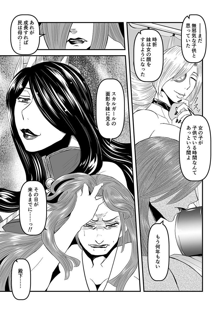 Regina Mundi preview version 4 page 7 full