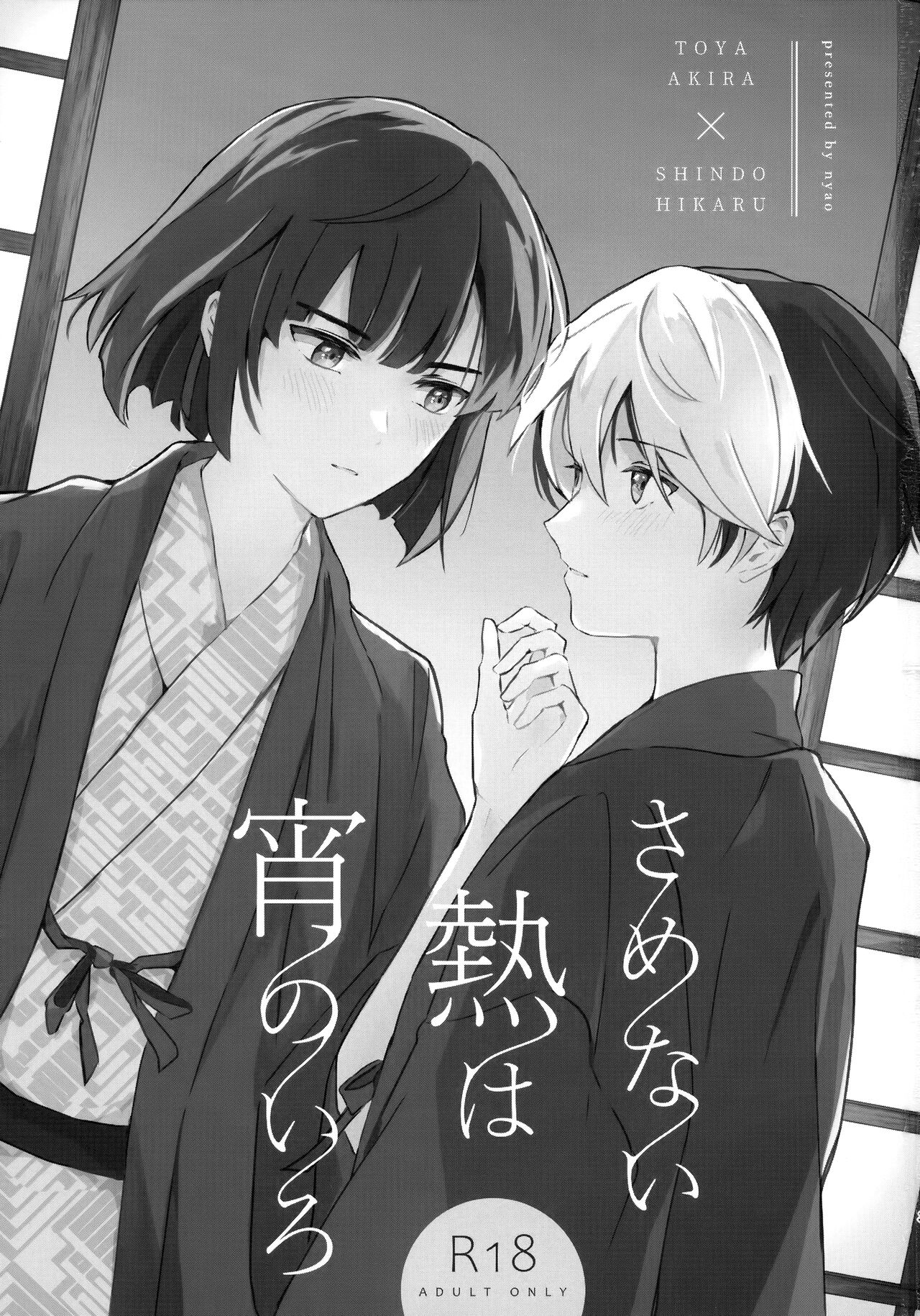 Samenai Netsu wa yoi no Iro page 2 full