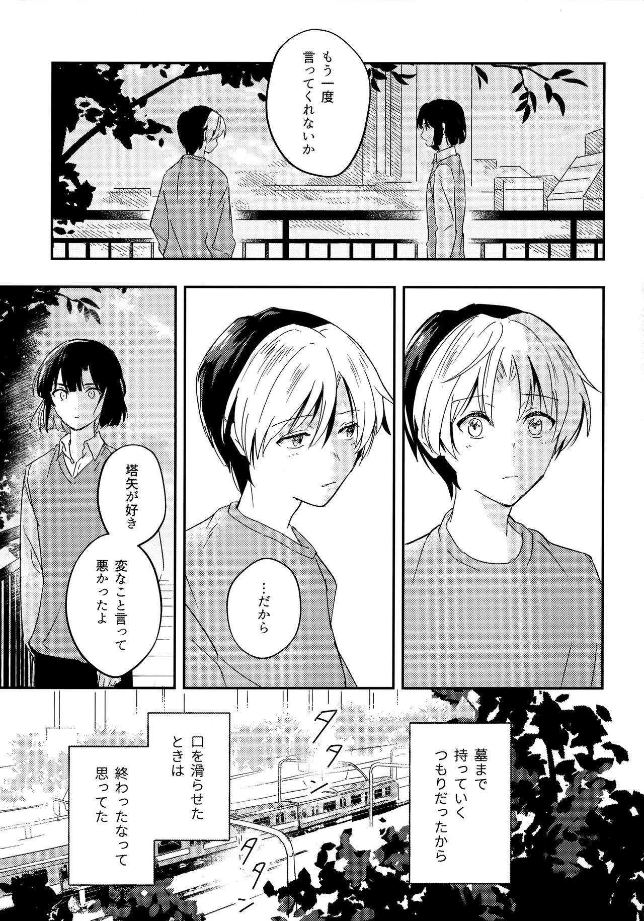 Samenai Netsu wa yoi no Iro page 4 full