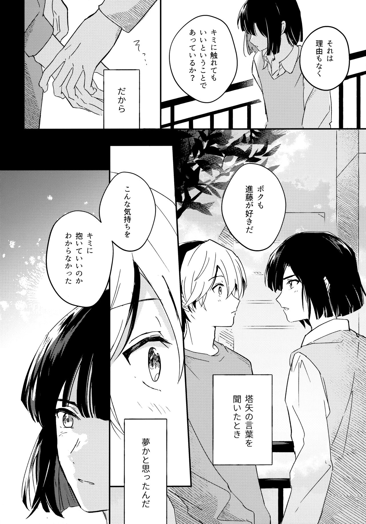 Samenai Netsu wa yoi no Iro page 5 full
