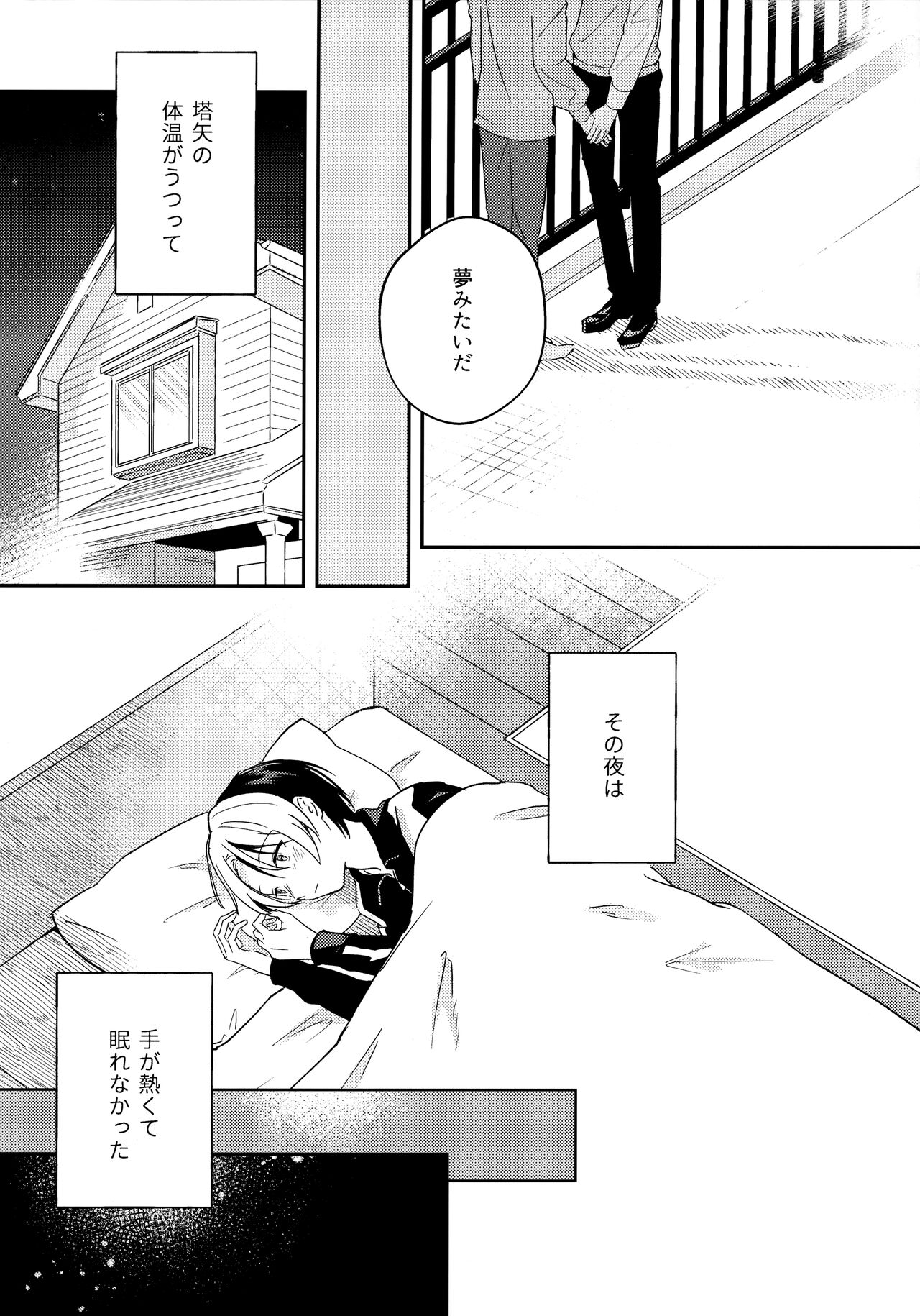 Samenai Netsu wa yoi no Iro page 6 full