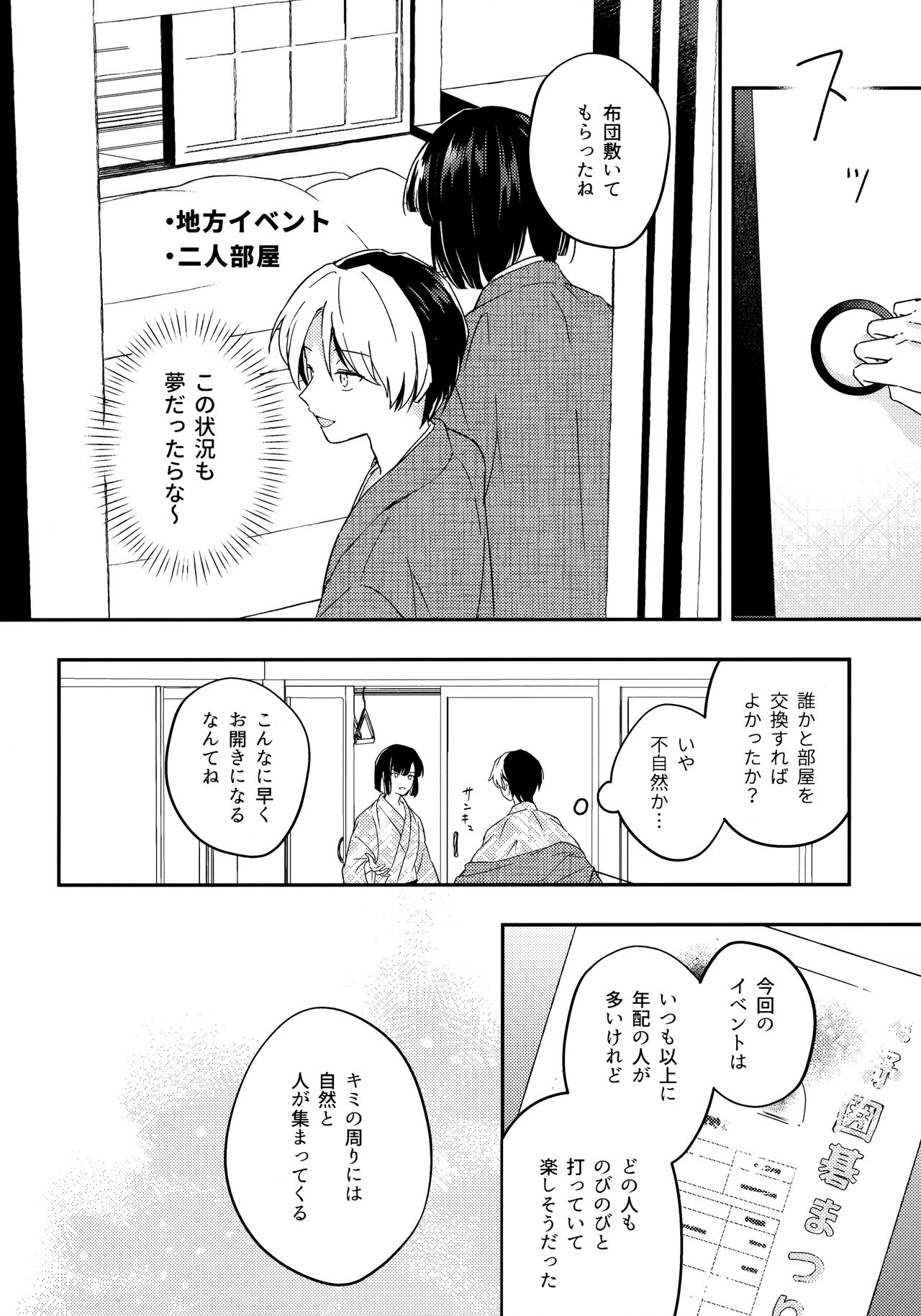 Samenai Netsu wa yoi no Iro page 7 full