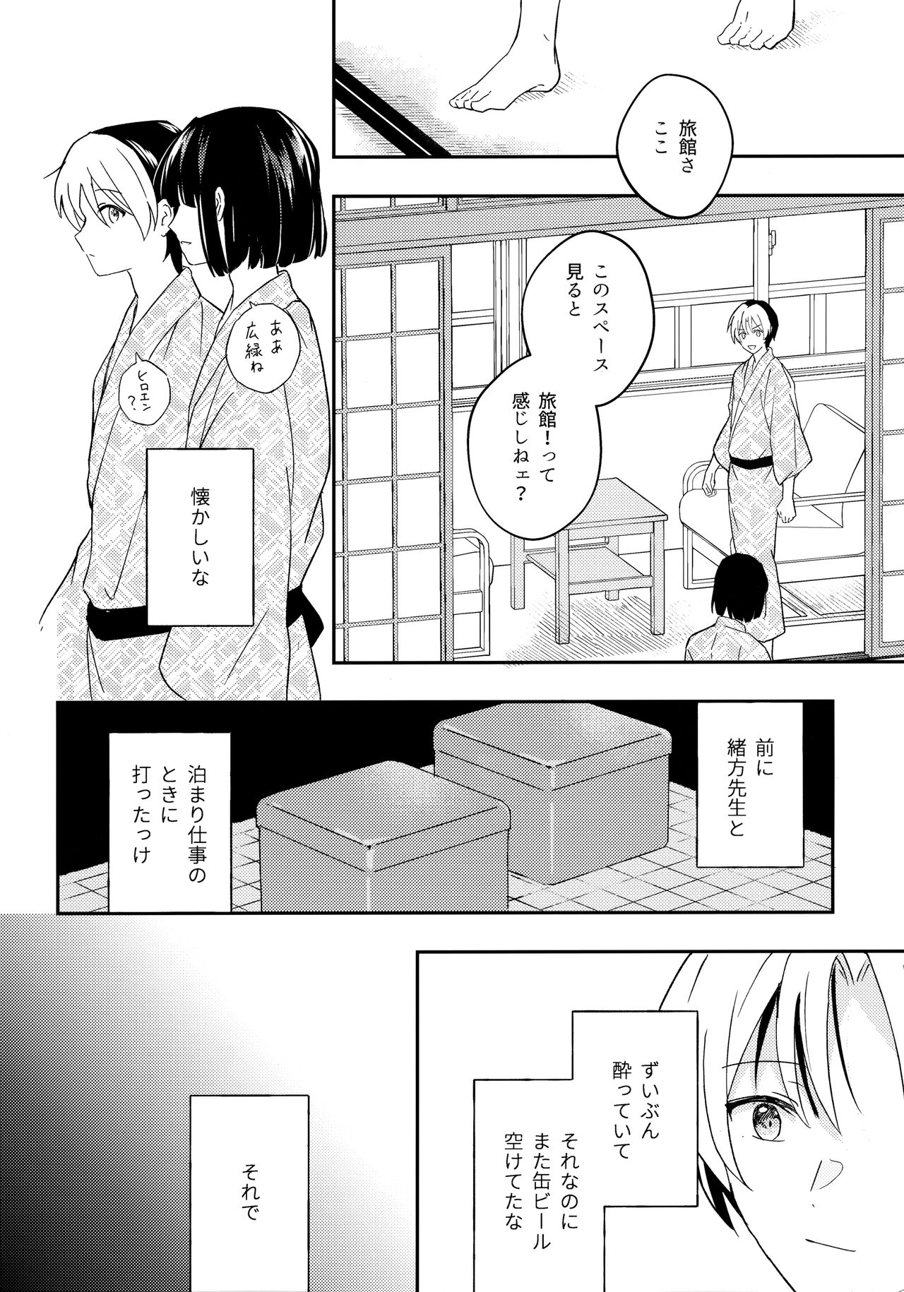 Samenai Netsu wa yoi no Iro page 9 full