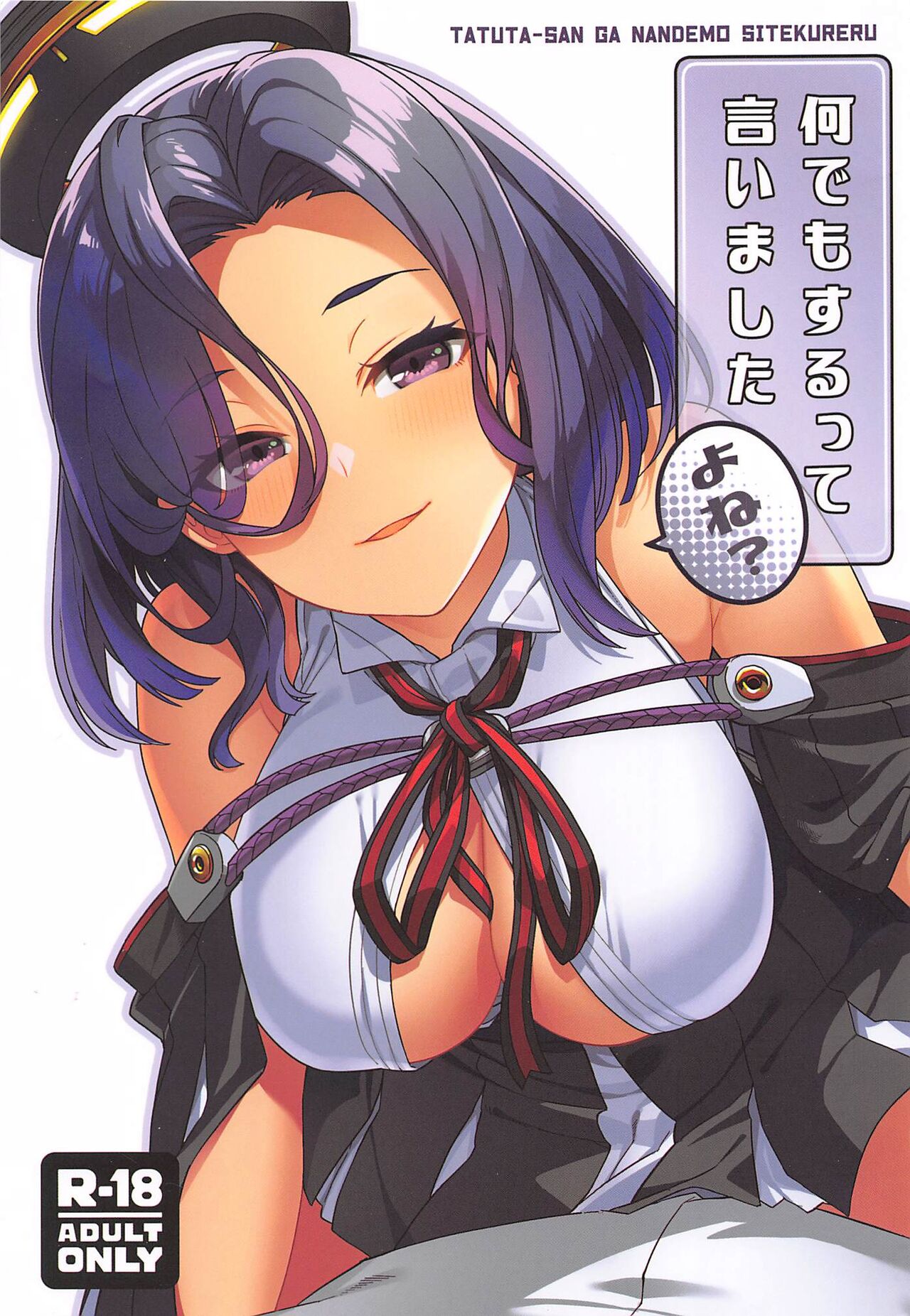 Nandemo Surutte Iimashita Yone? page 1 full