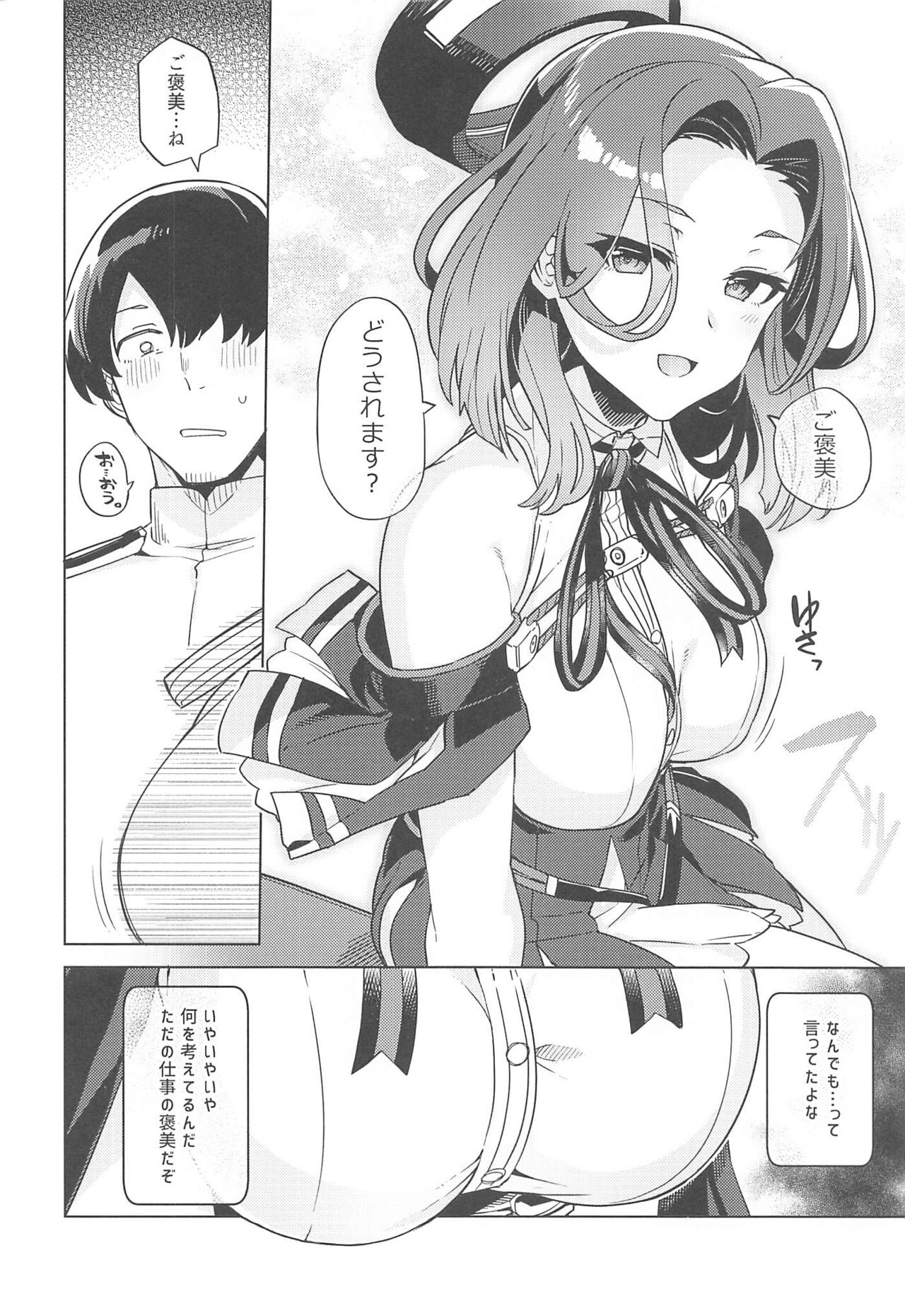 Nandemo Surutte Iimashita Yone? page 5 full