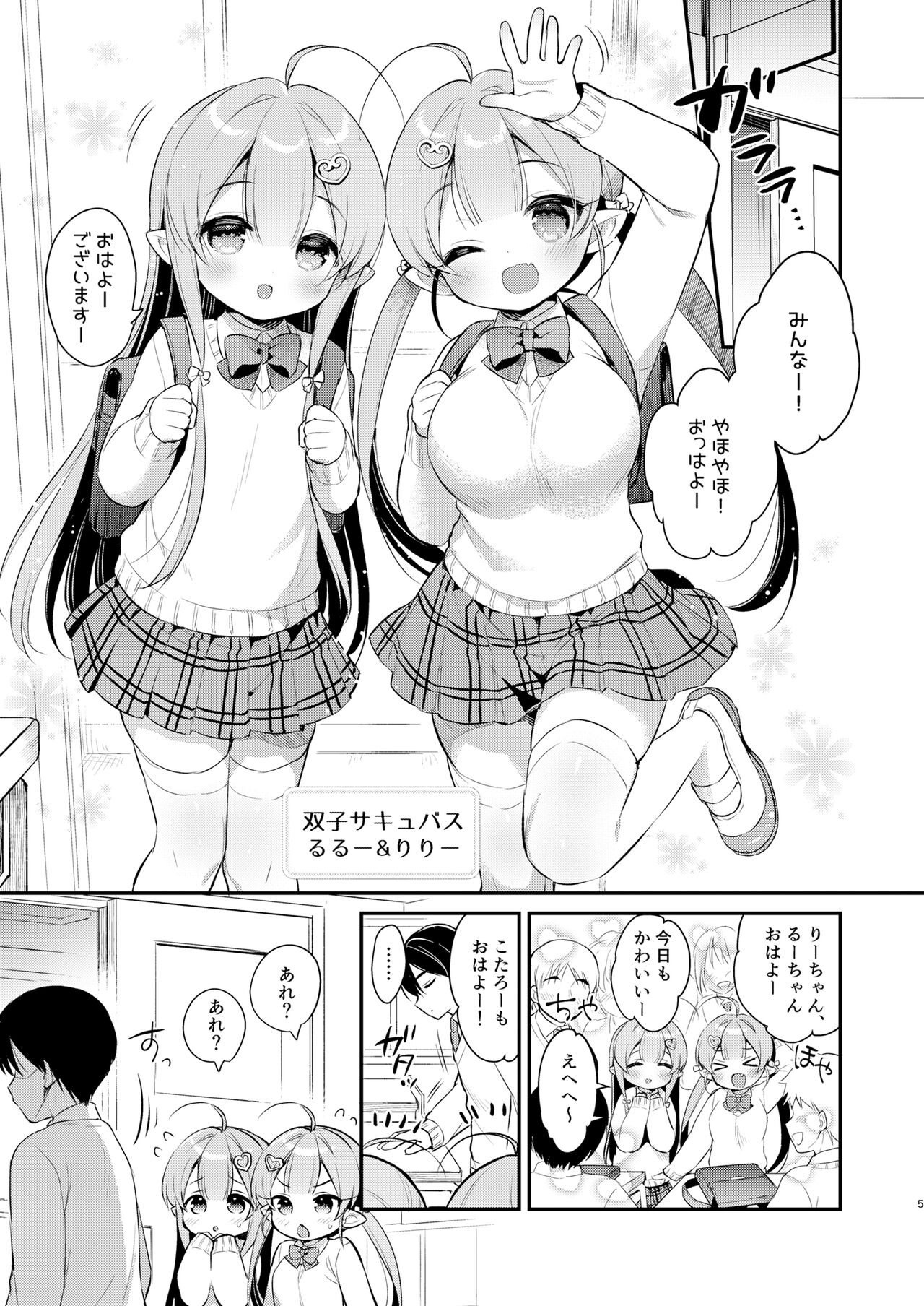 Totsugeki Futago Succubus-chan 3 page 4 full