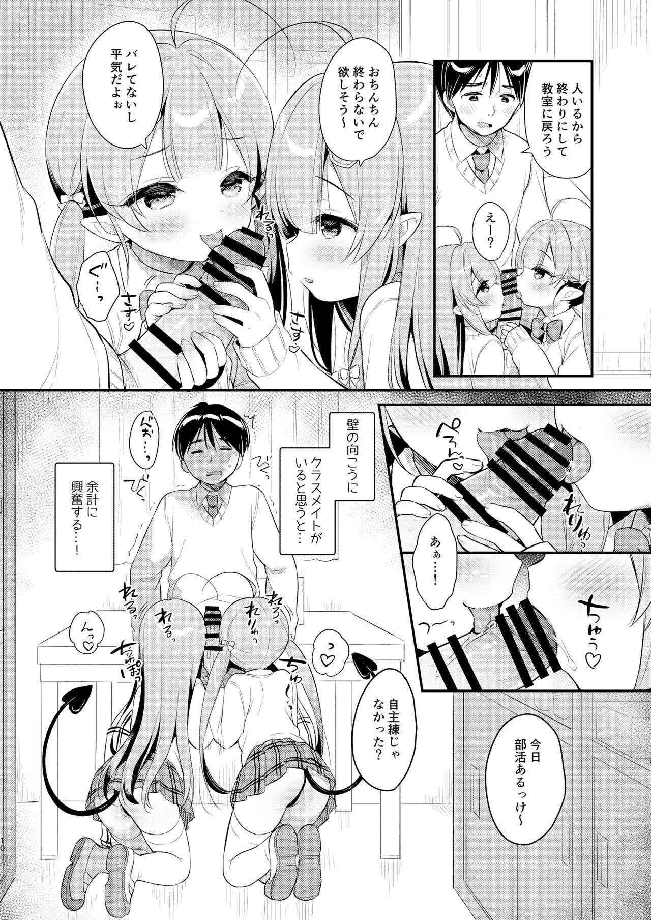 Totsugeki Futago Succubus-chan 3 page 9 full
