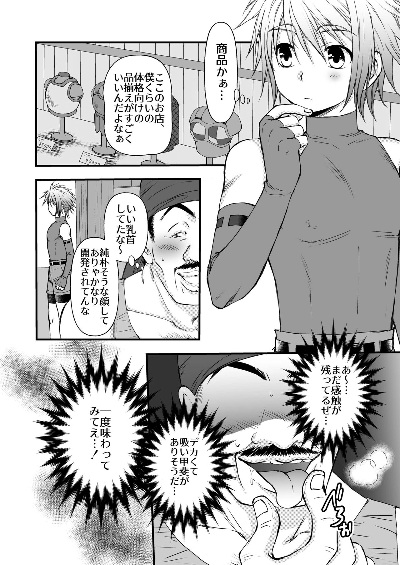 Benshoushiro ga Tarinakute page 8 full