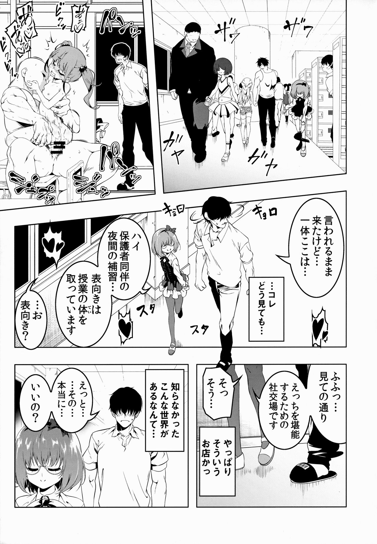 Gakkou Tokidoki Sex Ya-san 3-jikanme page 8 full