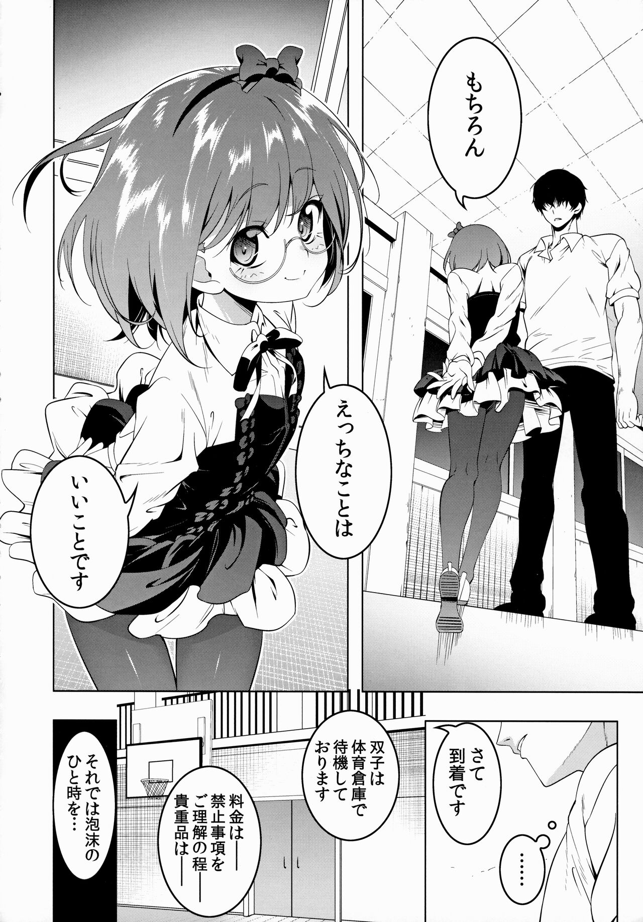 Gakkou Tokidoki Sex Ya-san 3-jikanme page 9 full