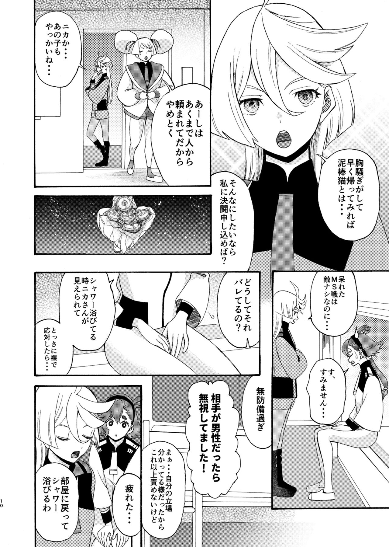 Majo kuu kisetsu ni otome wa tsuibamu page 10 full