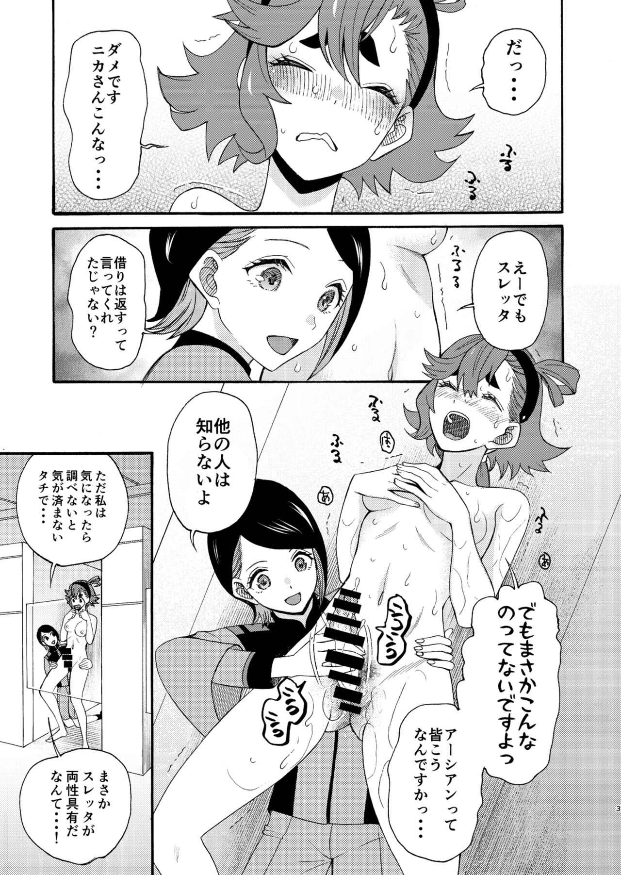Majo kuu kisetsu ni otome wa tsuibamu page 3 full