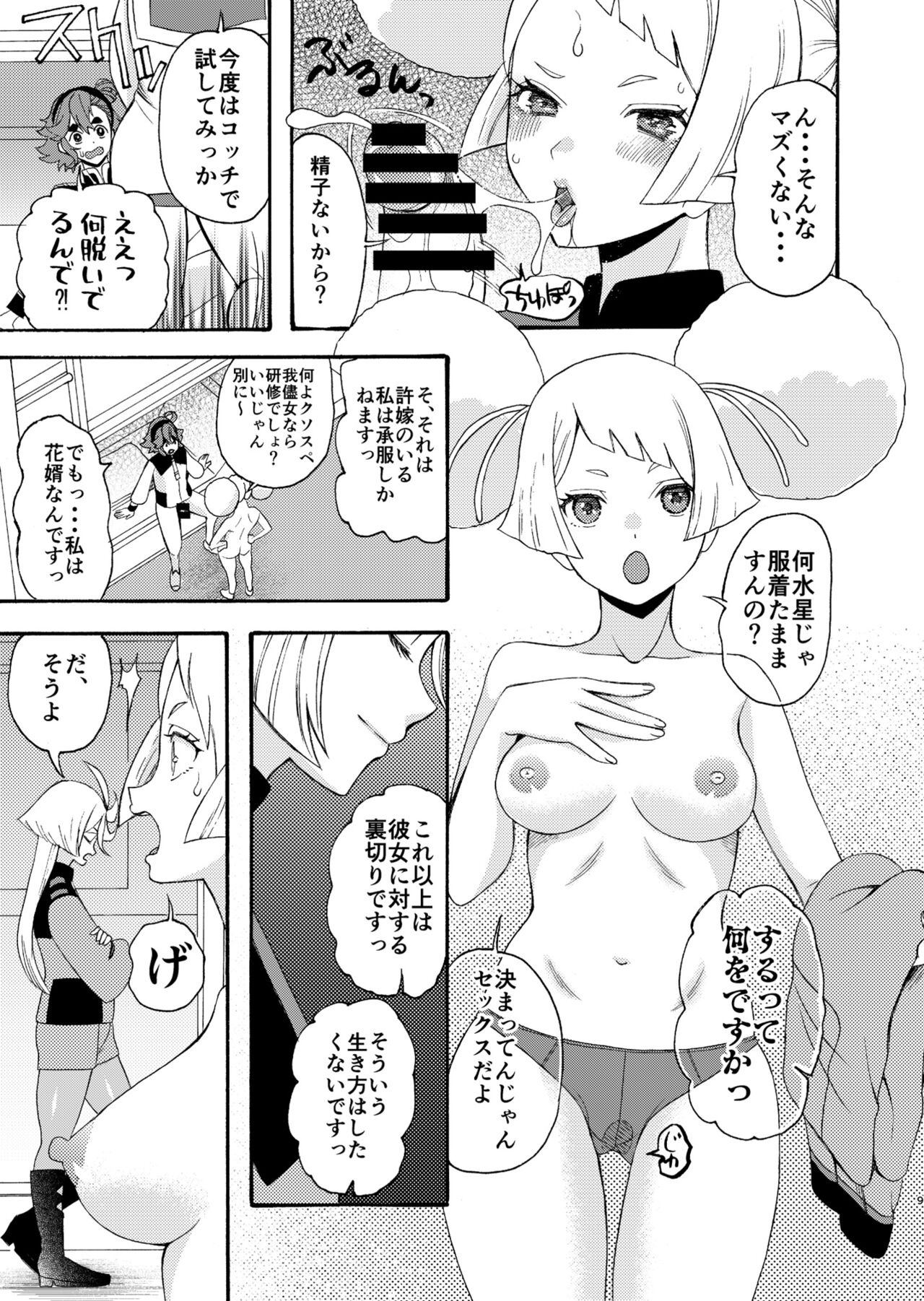 Majo kuu kisetsu ni otome wa tsuibamu page 9 full