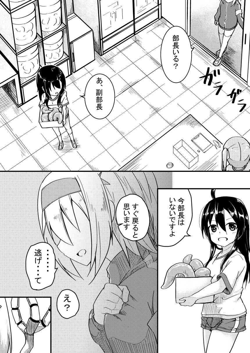 Shokushu Kaihatsu-bu ~Buin Kasanegeki~ page 2 full