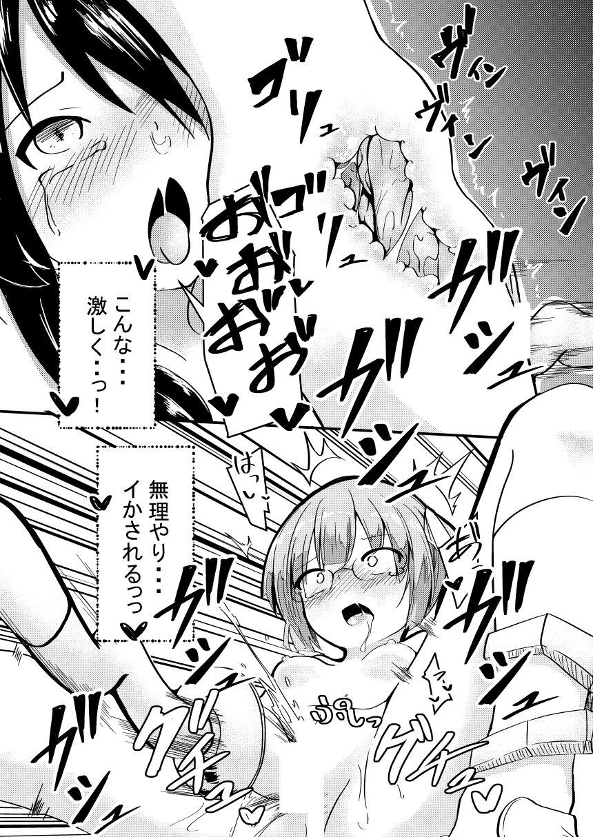 Shokushu Kaihatsu-bu ~Buin Kasanegeki~ page 8 full