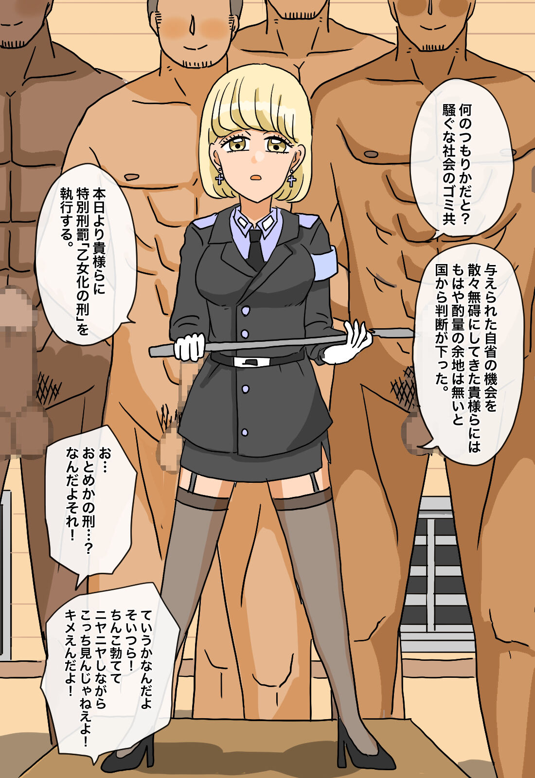 Otomeka no Kei ~Atarashii Keibatsu no Katachi~ page 8 full