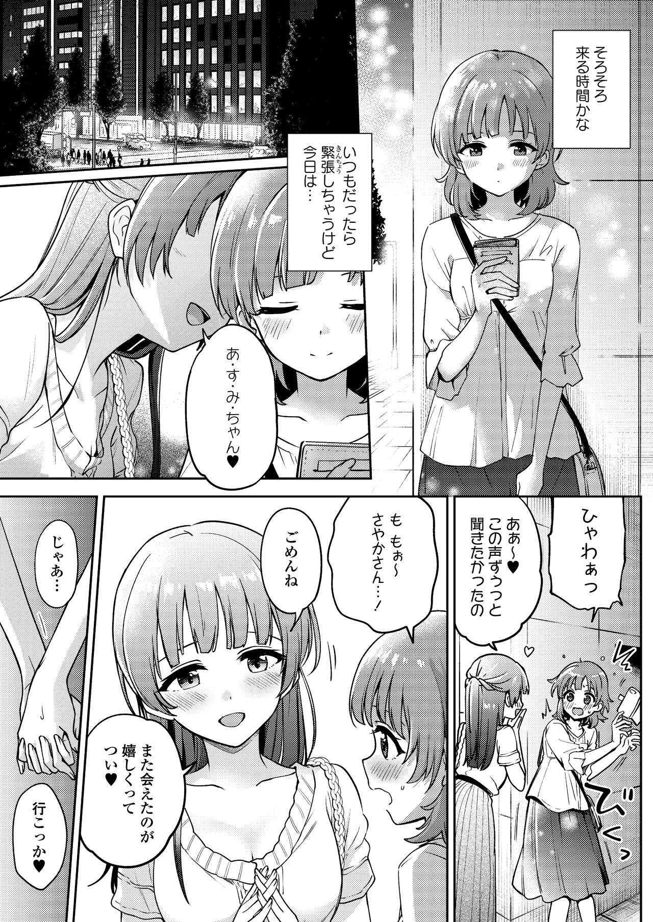 Asumi-chan Is Interested In Lesbian Brothels! page 1 full
