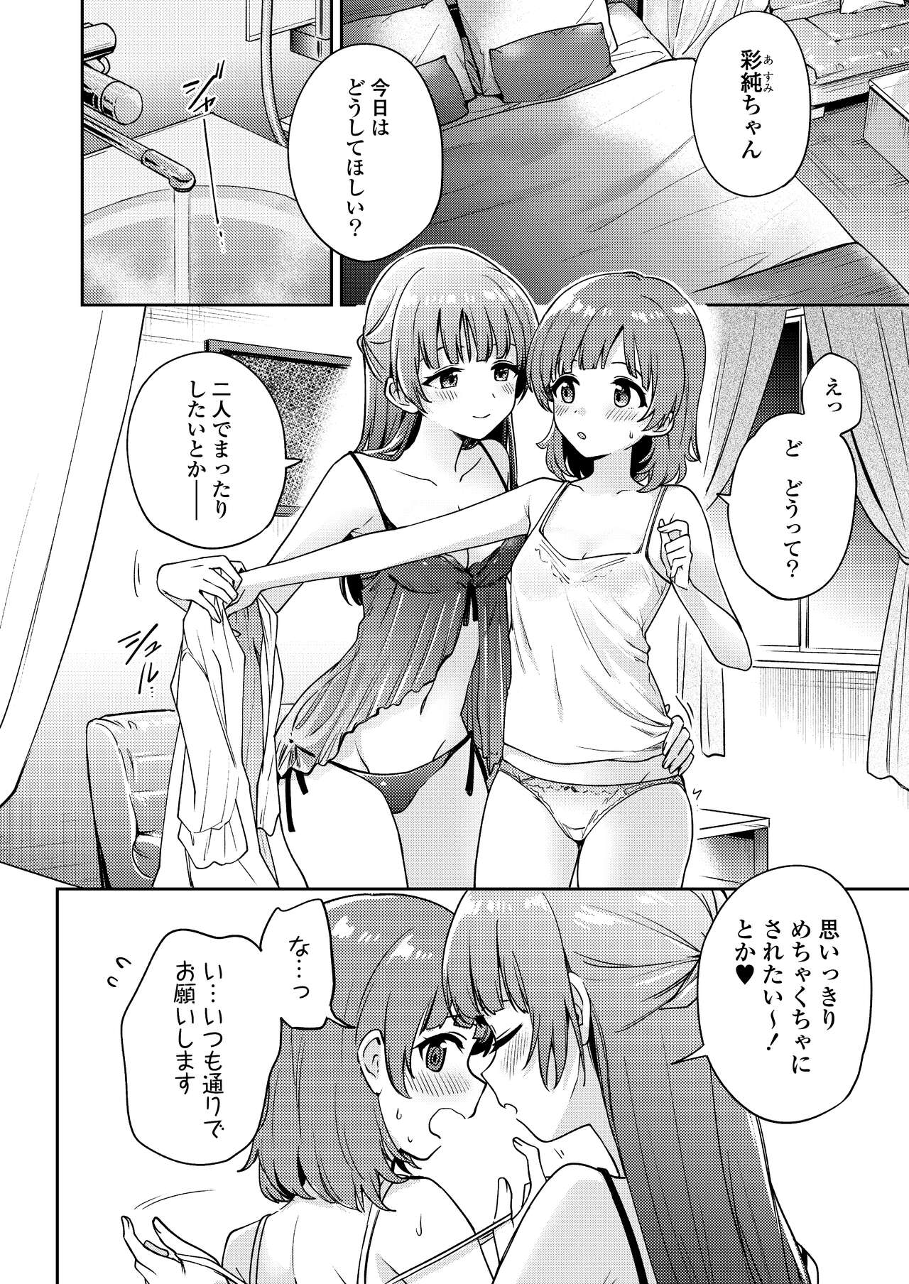 Asumi-chan Is Interested In Lesbian Brothels! page 2 full