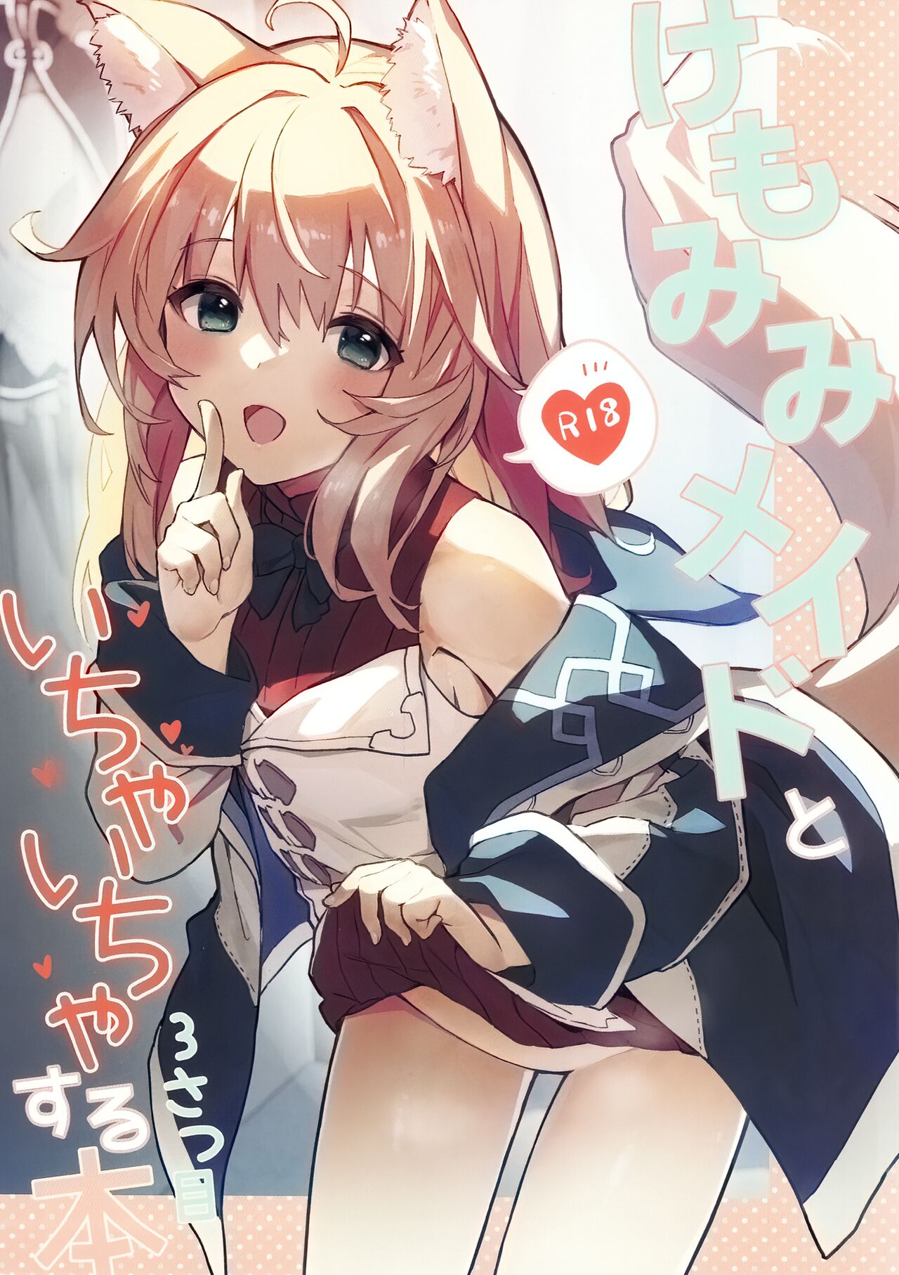 Kemomimi Maid to Ichaicha Suru Hon 3 Satsume page 1 full