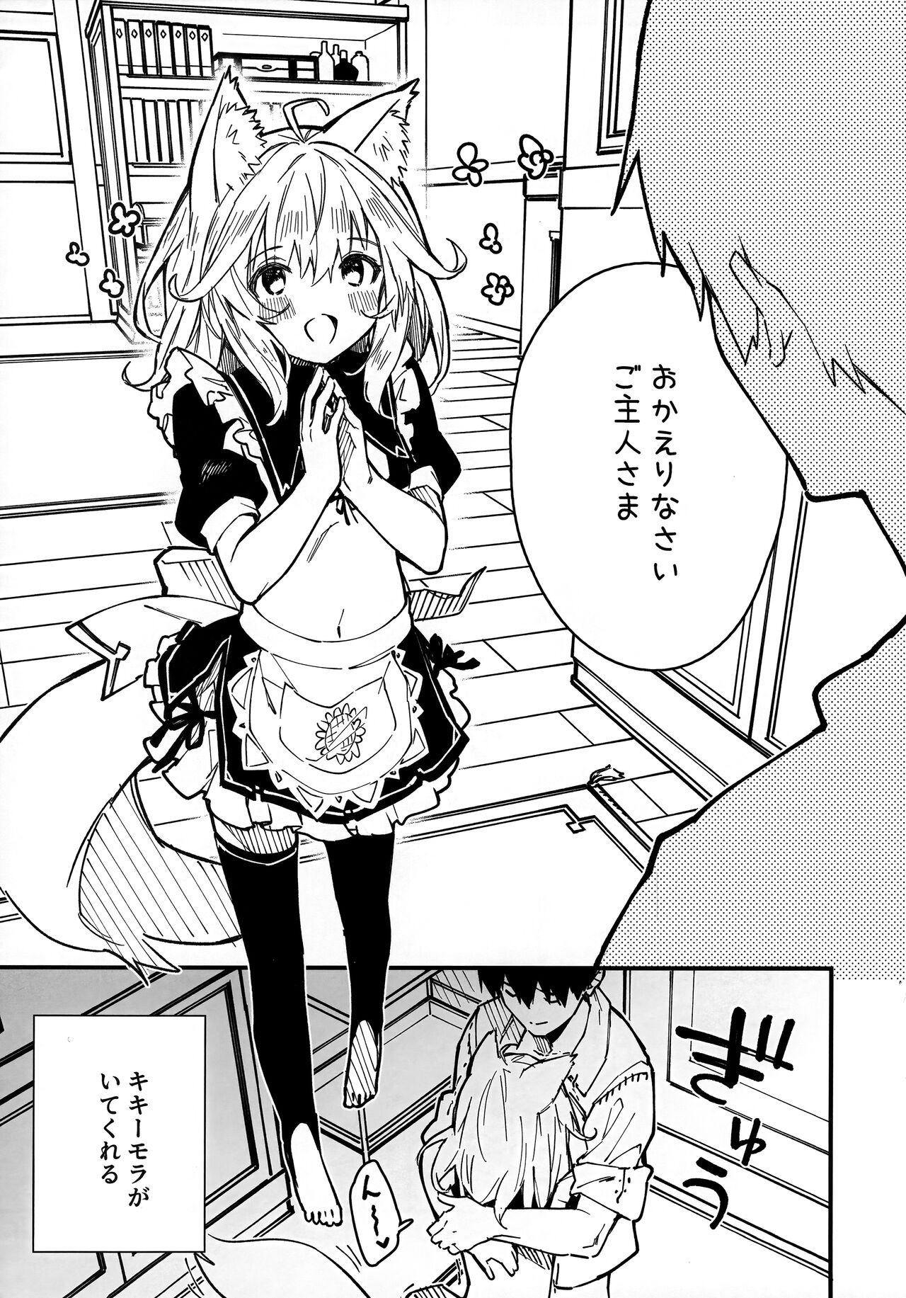 Kemomimi Maid to Ichaicha Suru Hon 3 Satsume page 4 full