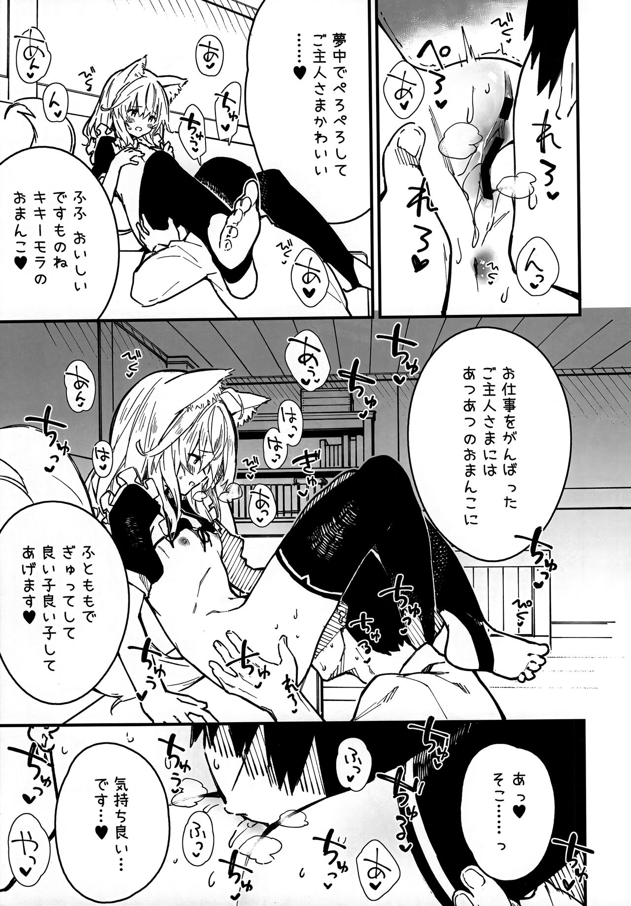 Kemomimi Maid to Ichaicha Suru Hon 3 Satsume page 8 full