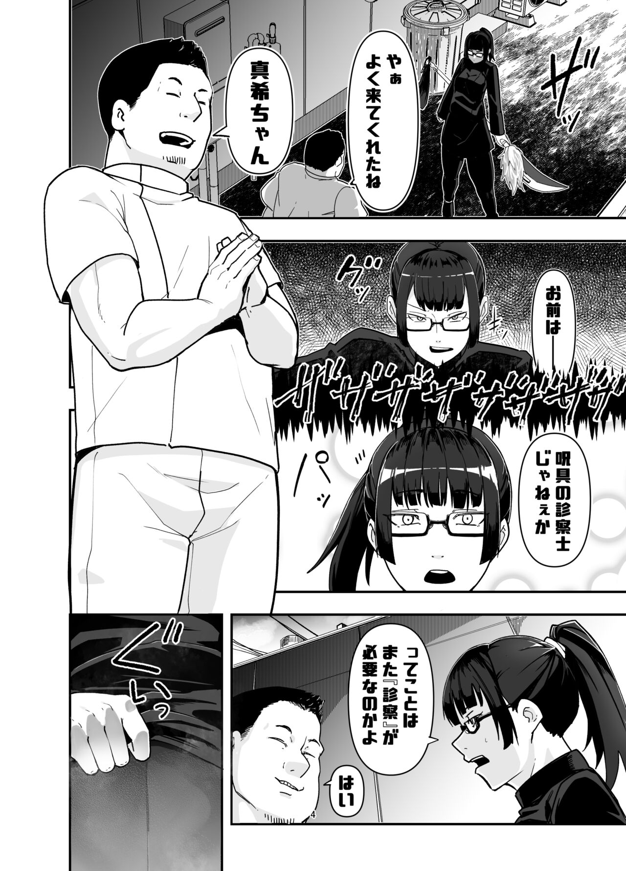 Zenin Maki o Iinari ni Suru Megane page 4 full