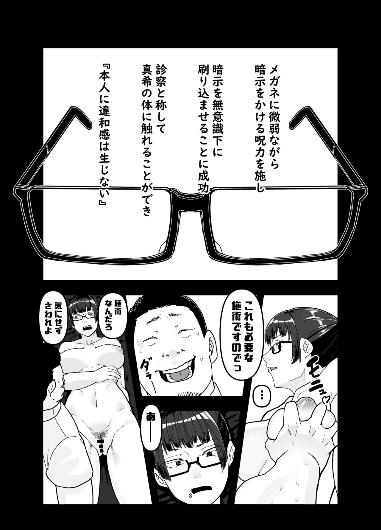 Zenin Maki o Iinari ni Suru Megane page 8 full