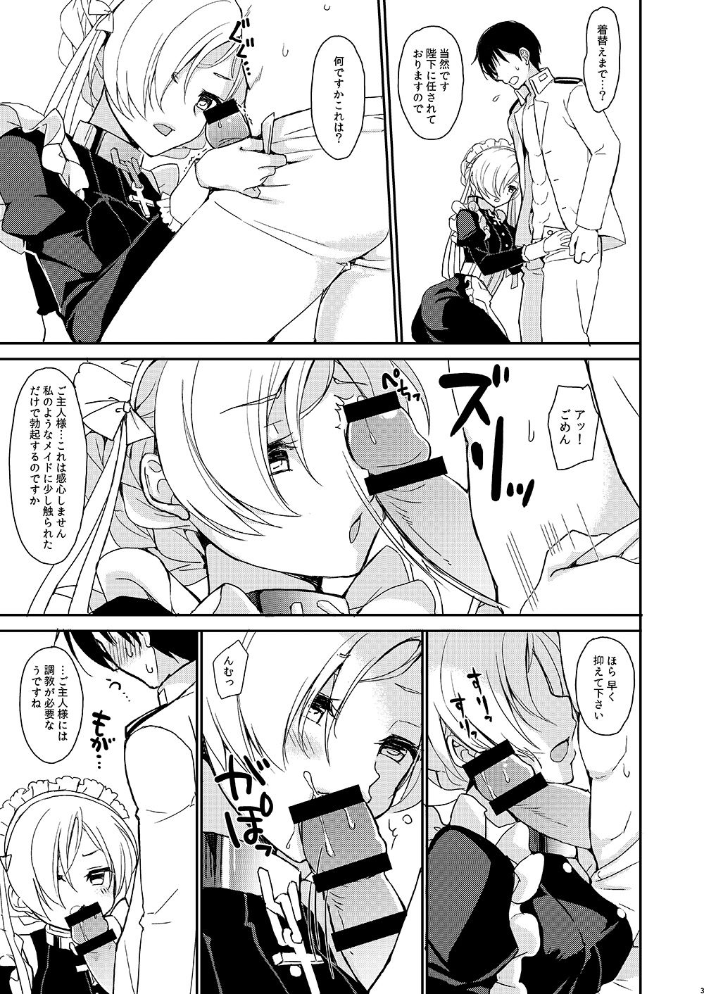 Zettaiteki Maid Kanri page 3 full