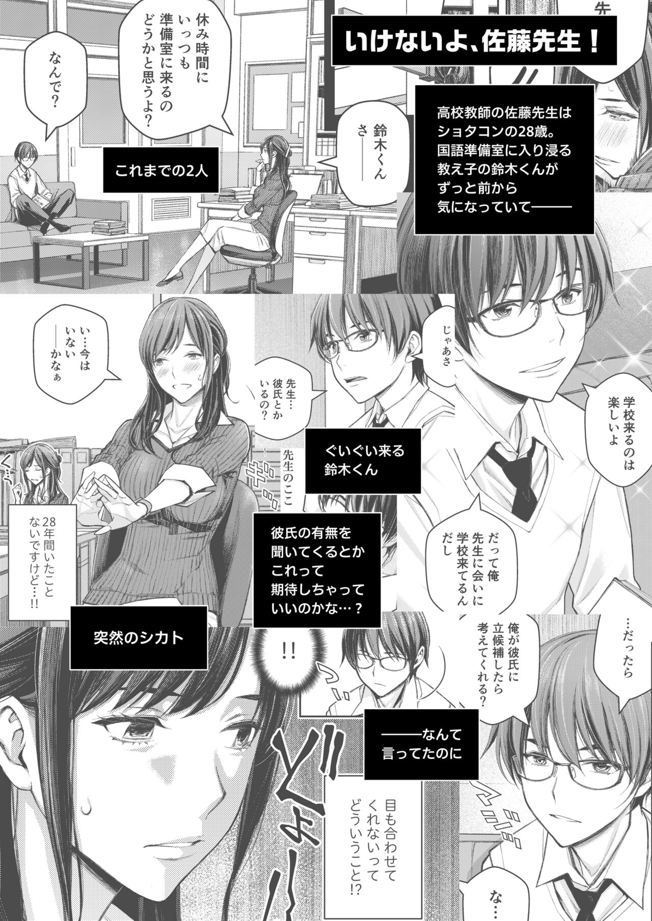 Ikenai yo, Satou Sensei! W AroThir Onna Kyoushi Hokenshitsu Maid Play page 2 full