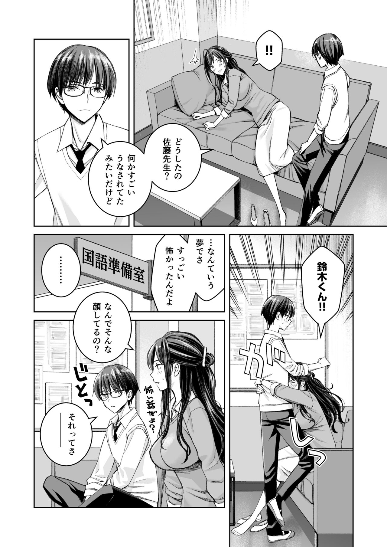 Ikenai yo, Satou Sensei! W AroThir Onna Kyoushi Hokenshitsu Maid Play page 7 full