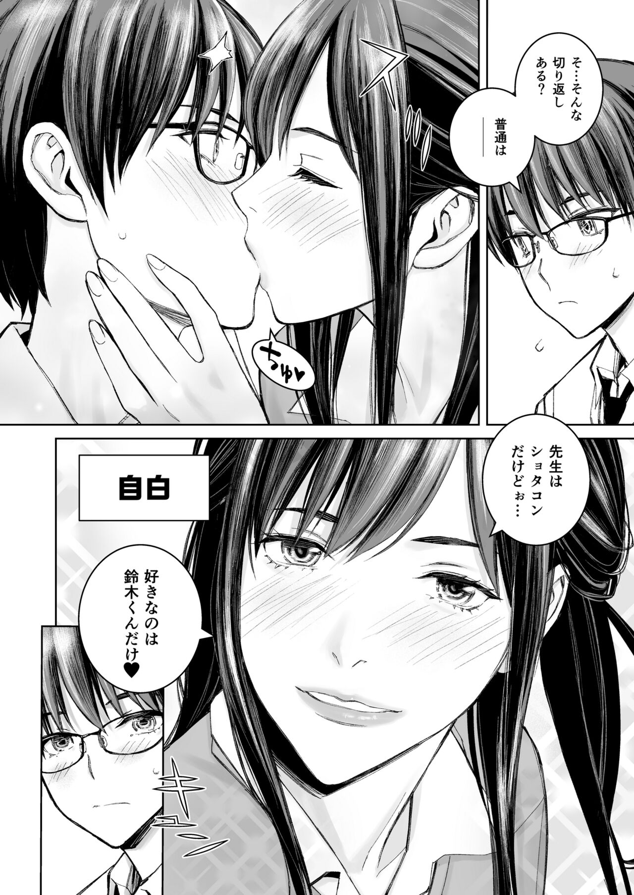Ikenai yo, Satou Sensei! W AroThir Onna Kyoushi Hokenshitsu Maid Play page 9 full