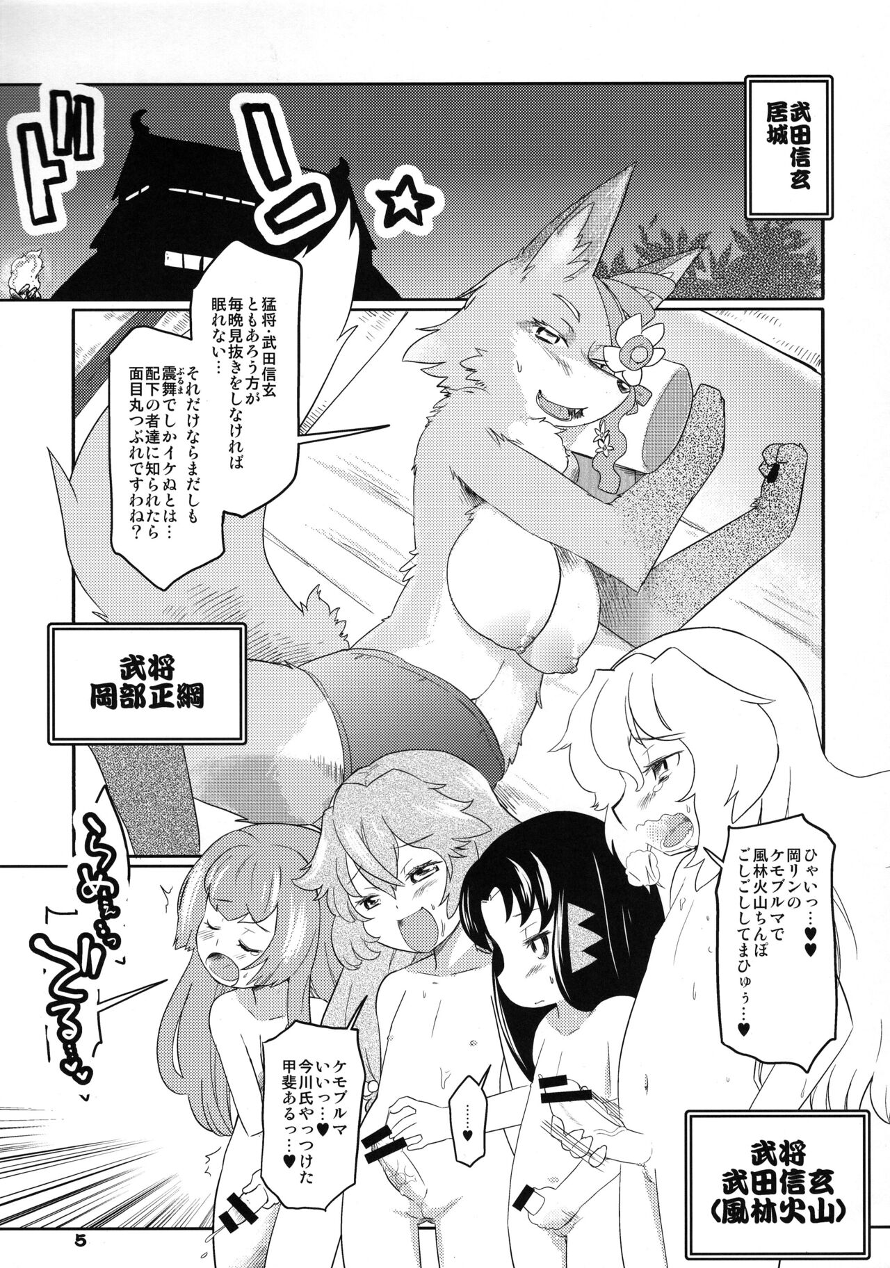 Bushi no Jo Kemo Oban Burumai page 5 full