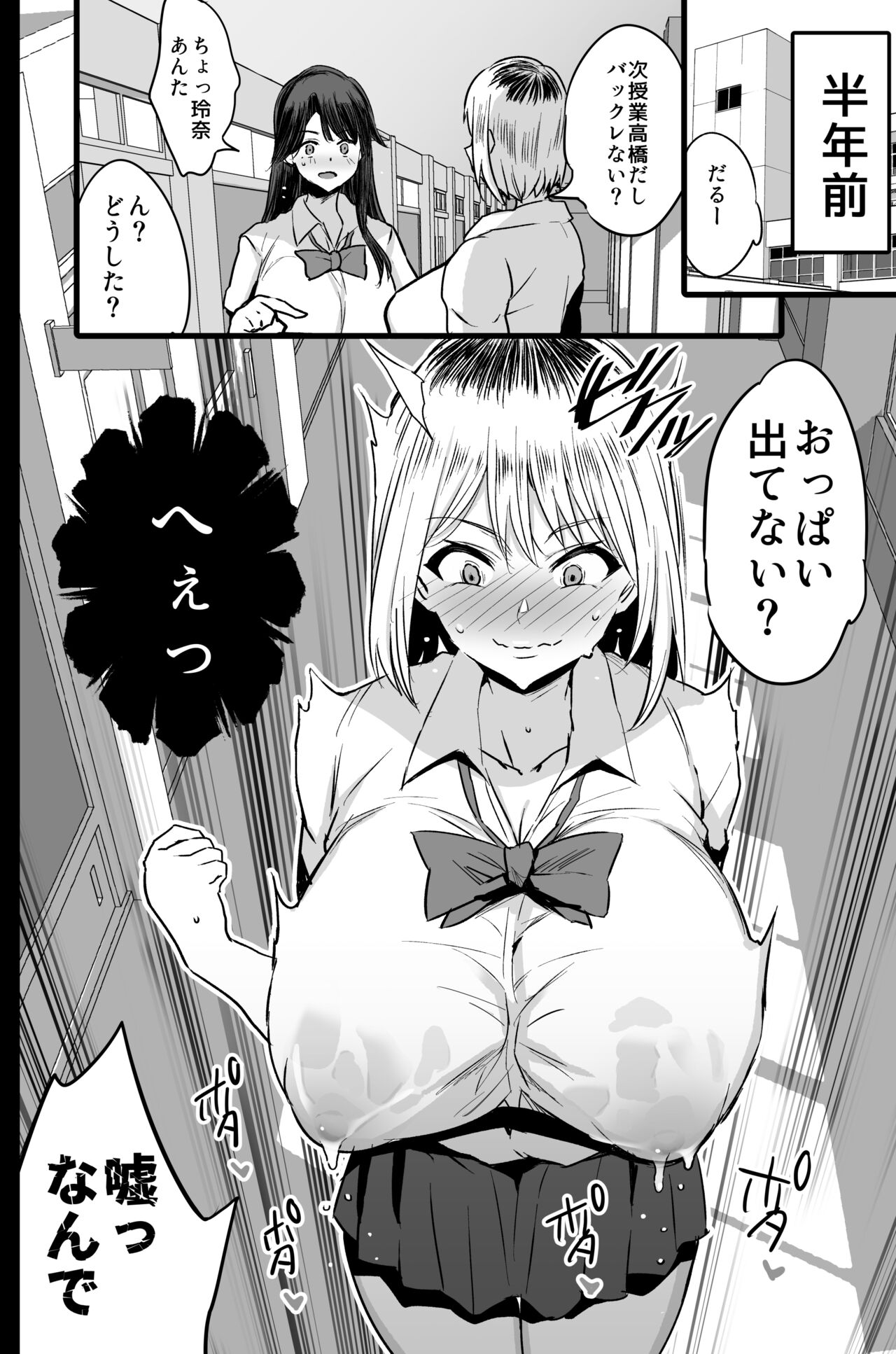 Haizoku sareta Saki wa Ianka deshita. 2 page 5 full