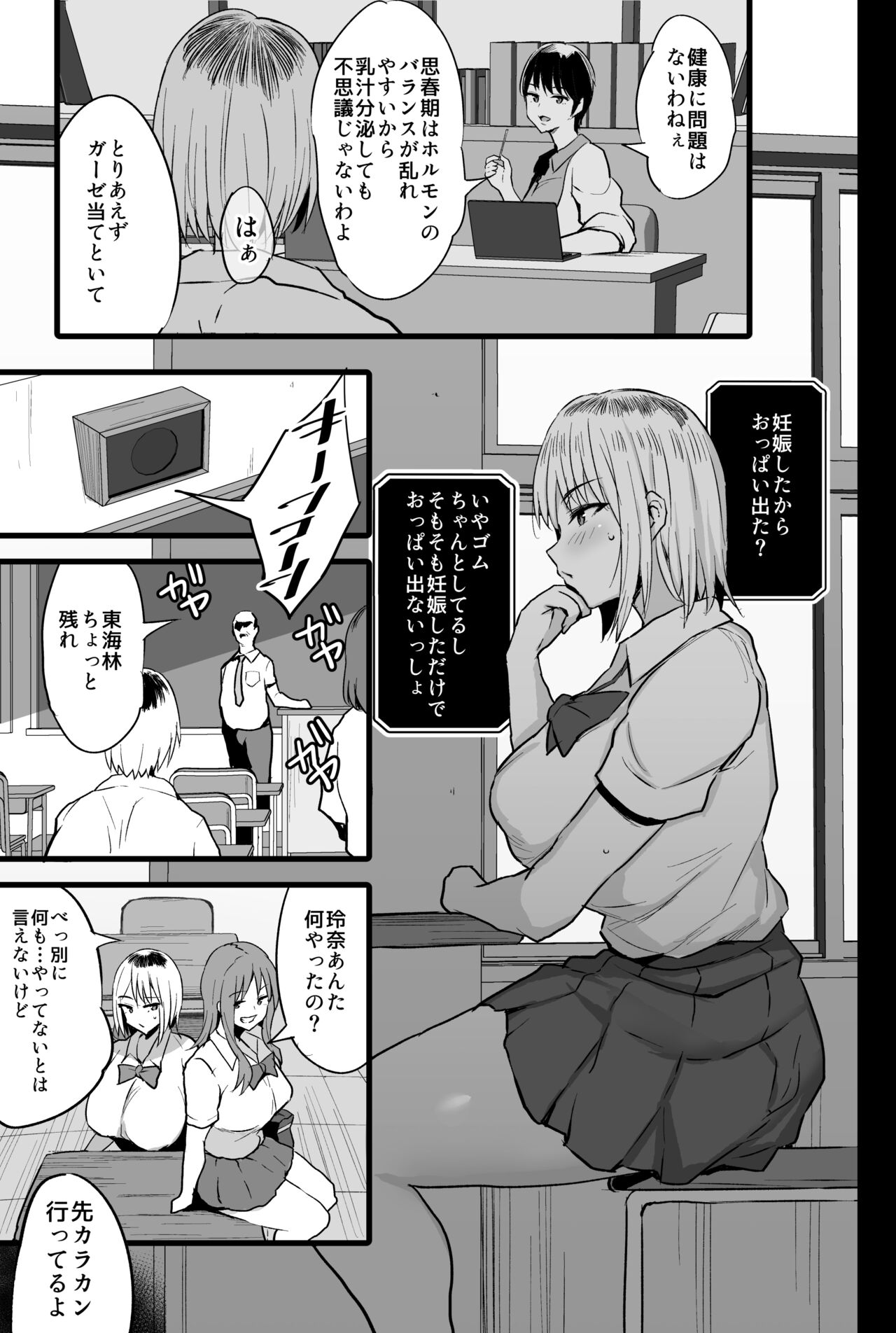 Haizoku sareta Saki wa Ianka deshita. 2 page 6 full