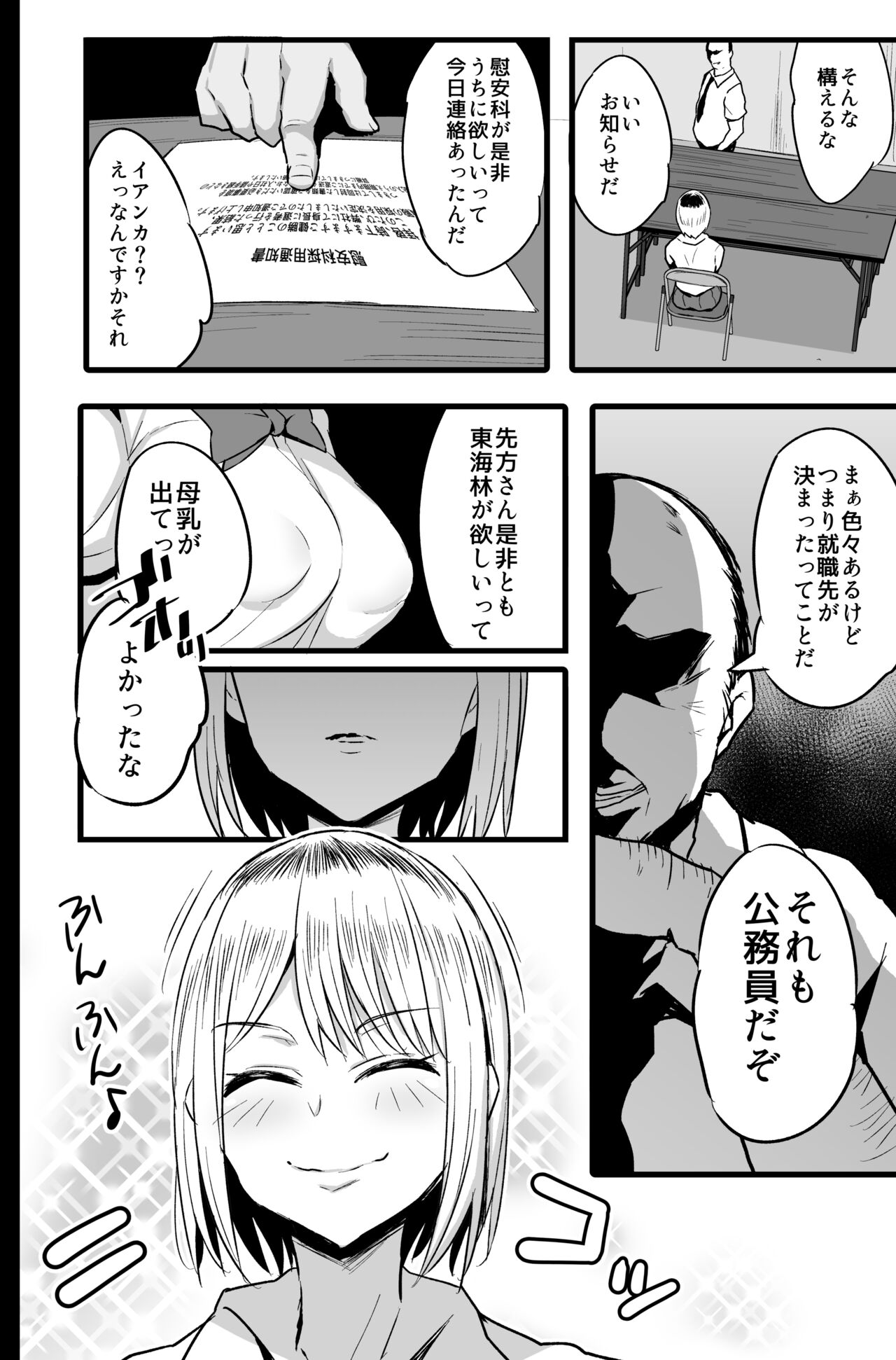 Haizoku sareta Saki wa Ianka deshita. 2 page 7 full