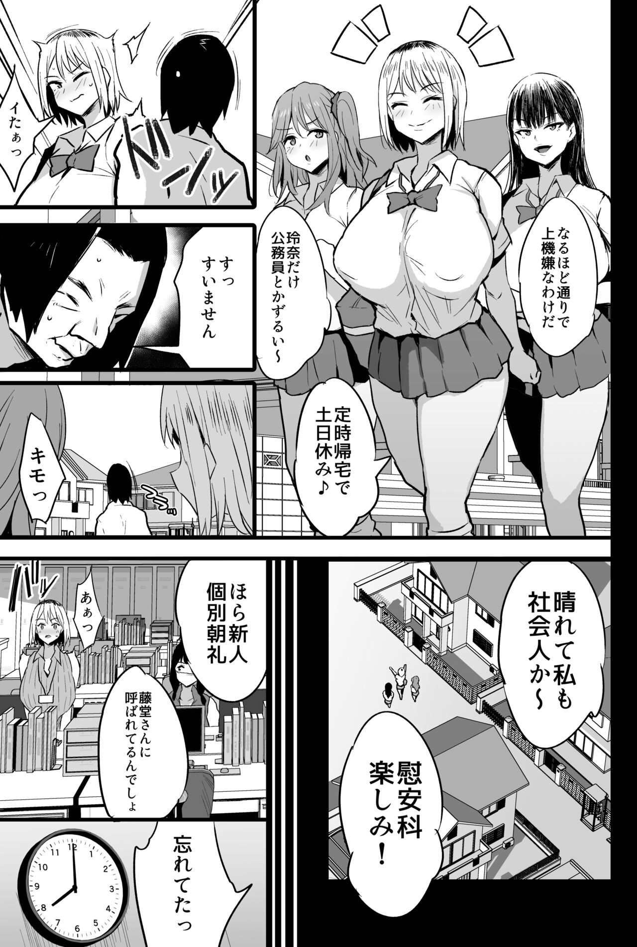 Haizoku sareta Saki wa Ianka deshita. 2 page 8 full