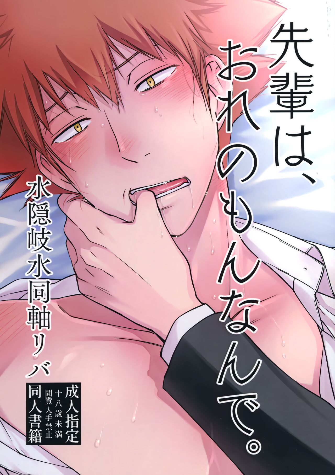 Senpai wa, Ore no mon nande page 1 full