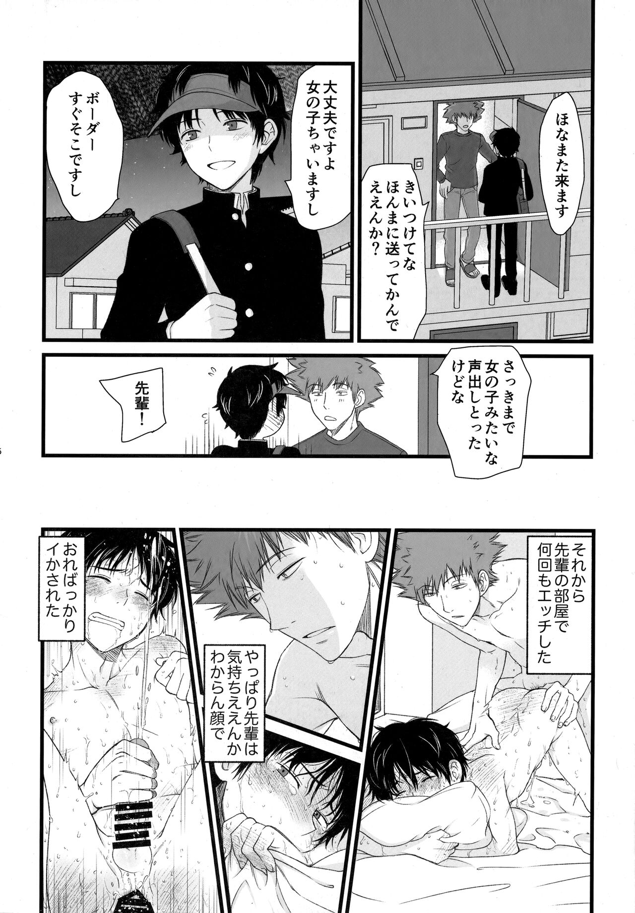 Senpai wa, Ore no mon nande page 5 full