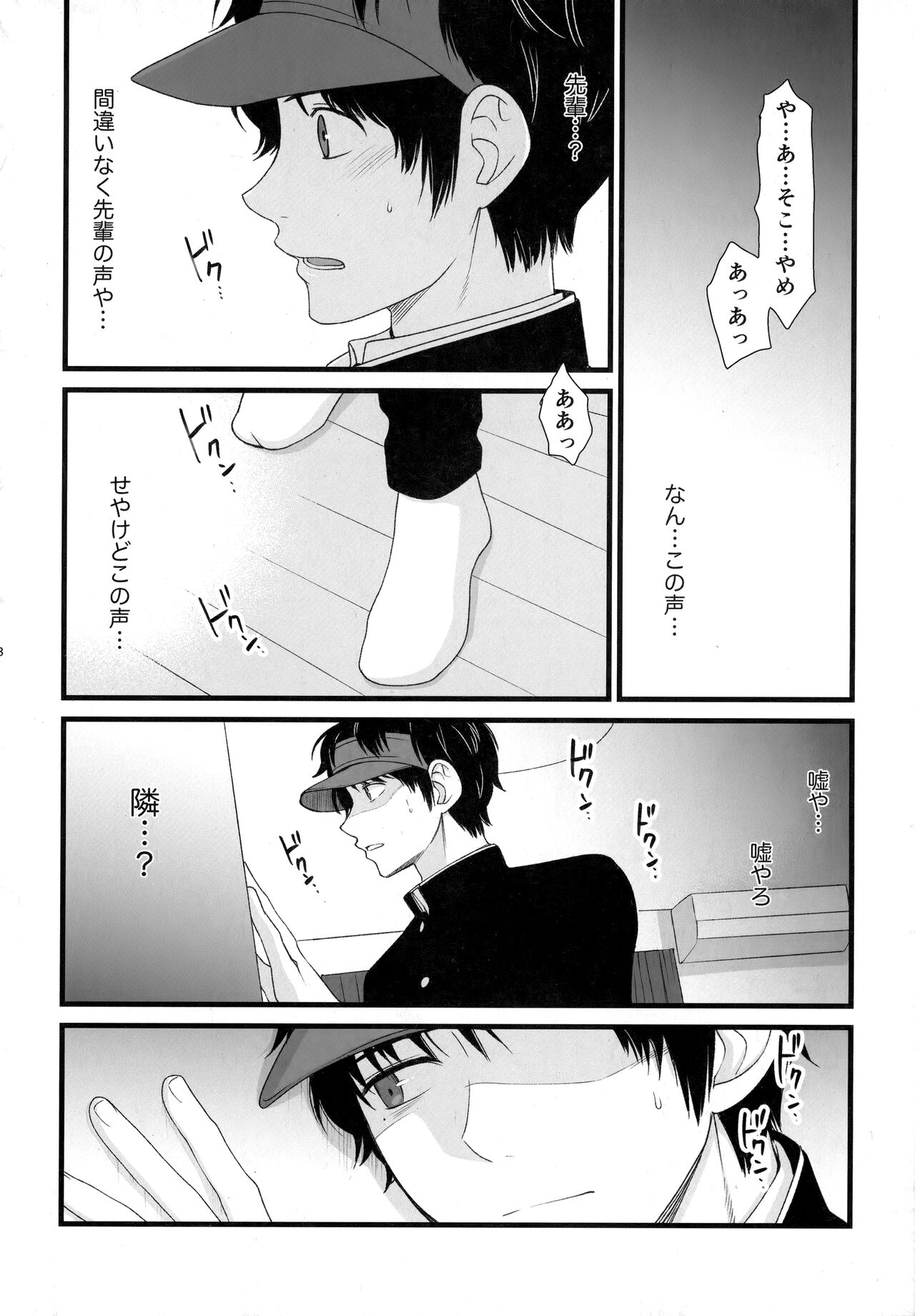 Senpai wa, Ore no mon nande page 7 full
