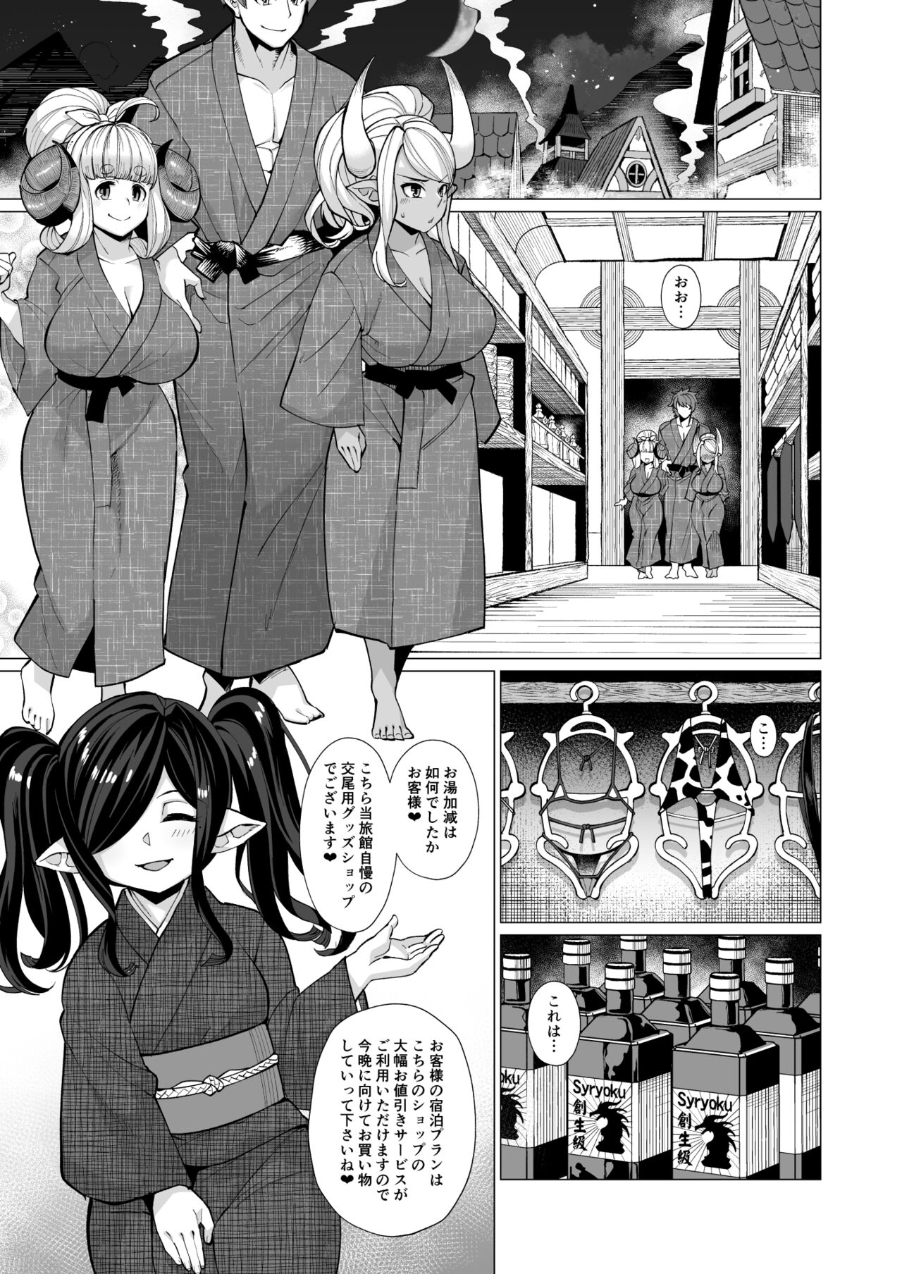 Kumbhi-Anira no Pakohame Kodakara Onsen Ge page 3 full