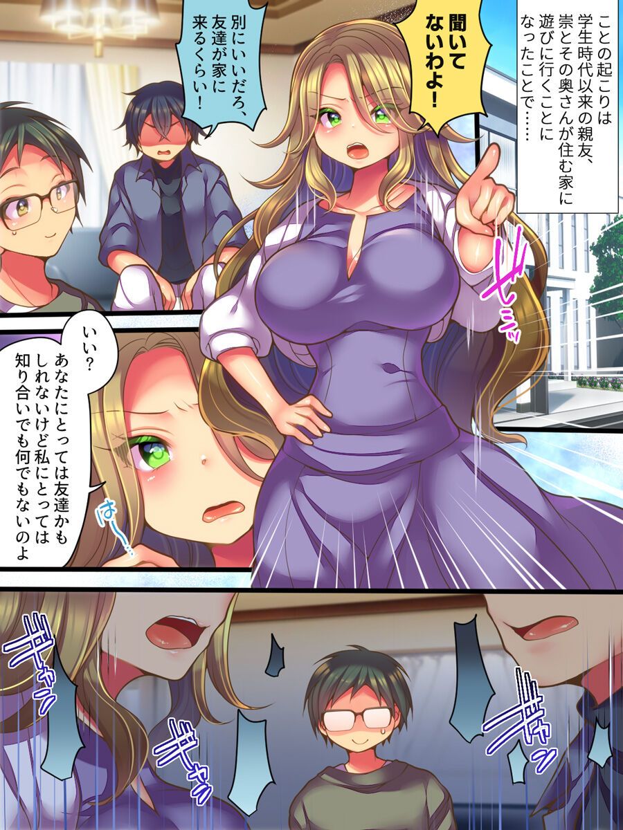 Shinyuu no Tsuma to Irekawatta Boku no Shinkon Seikatsu page 3 full